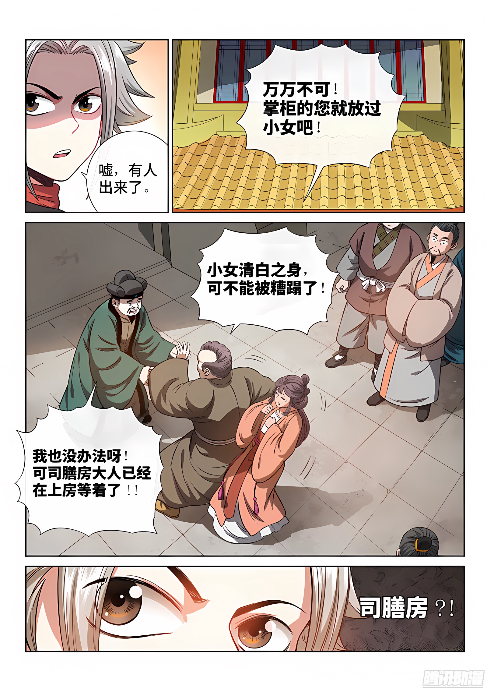 我是大神仙 我是大神仙：第五十九话·通膳令 第9页