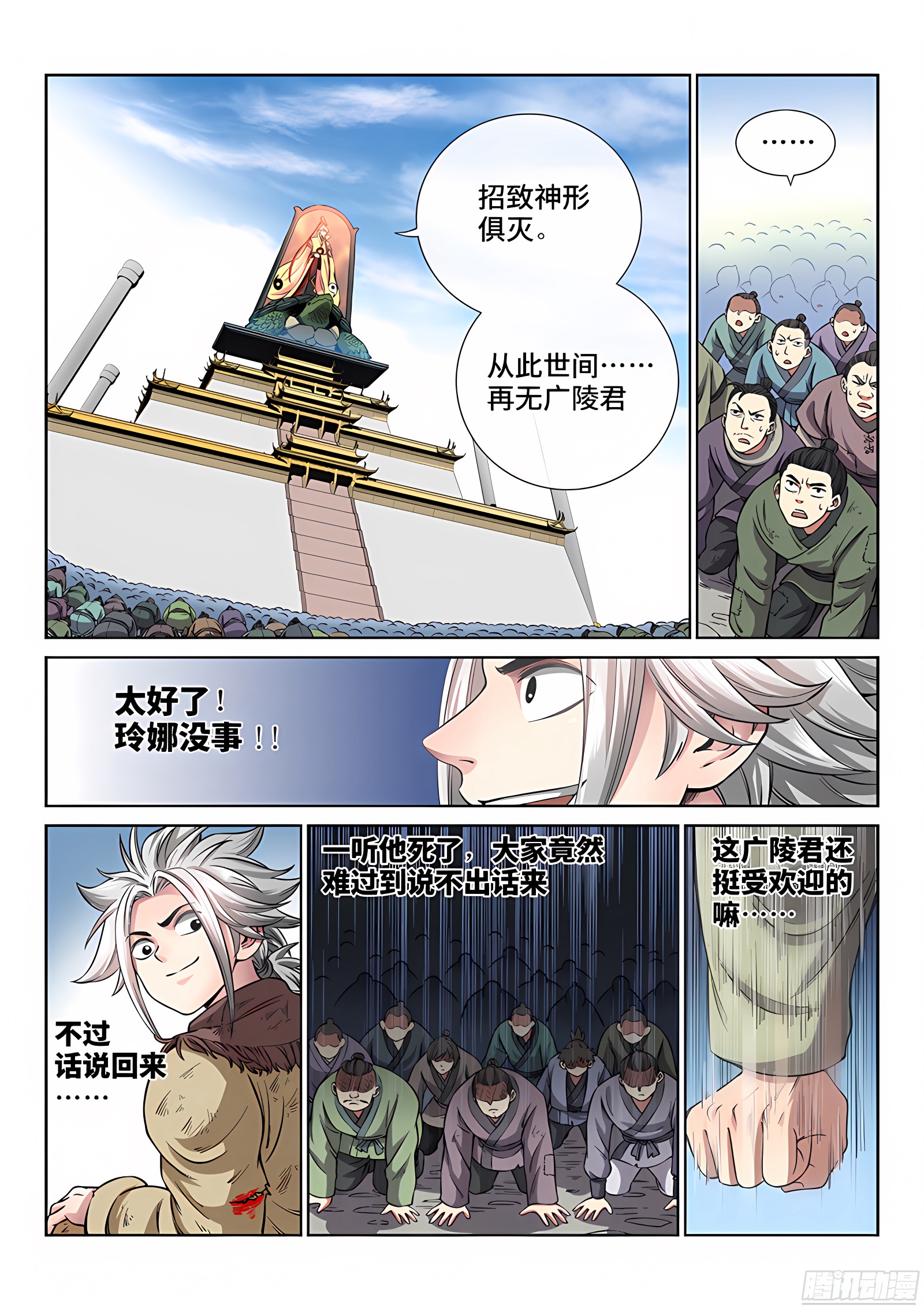我是大神仙 我是大神仙：第四十五话·又见公孙牧 第12页