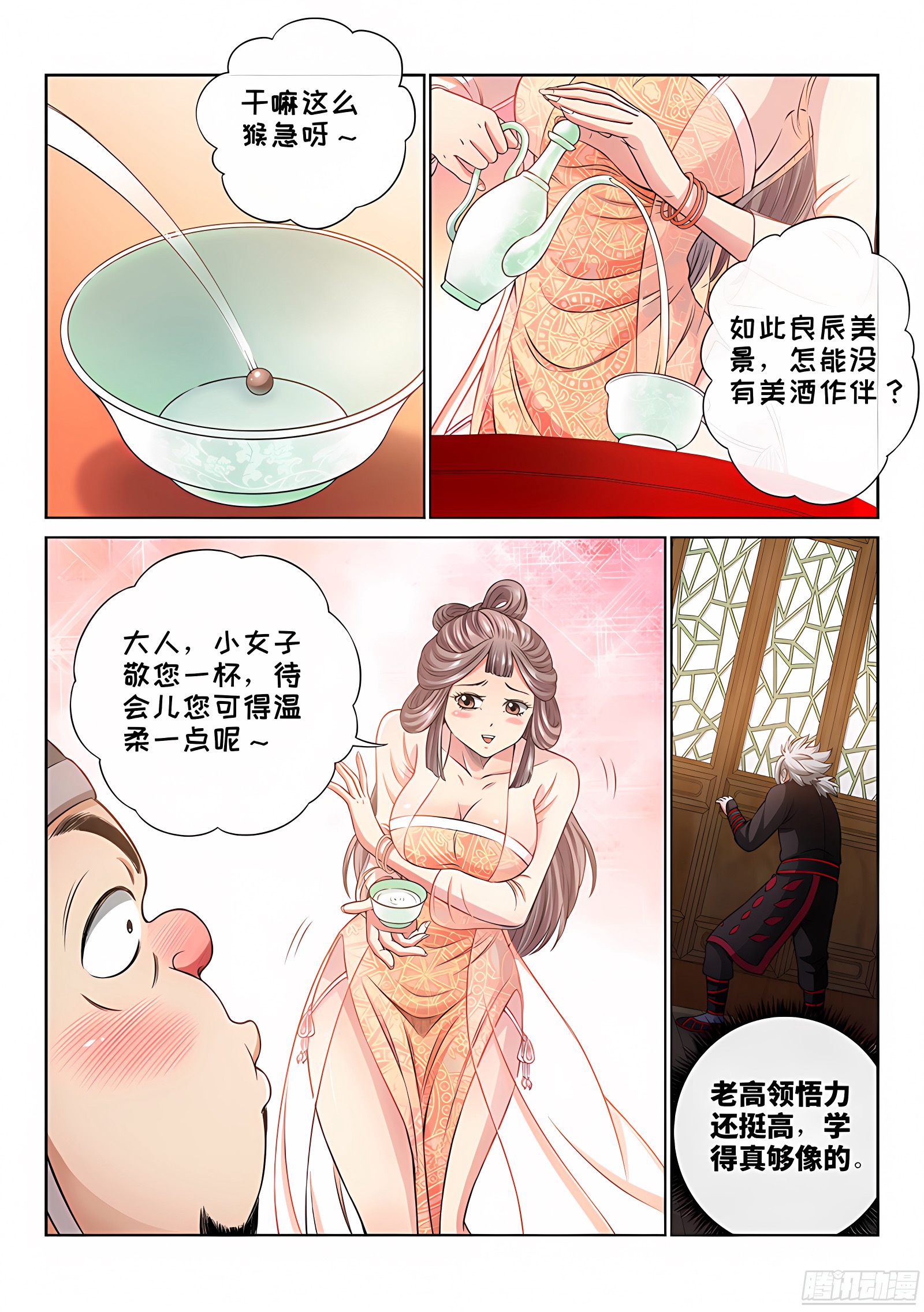 我是大神仙 我是大神仙：第六十一话·石头剪子布 第3页