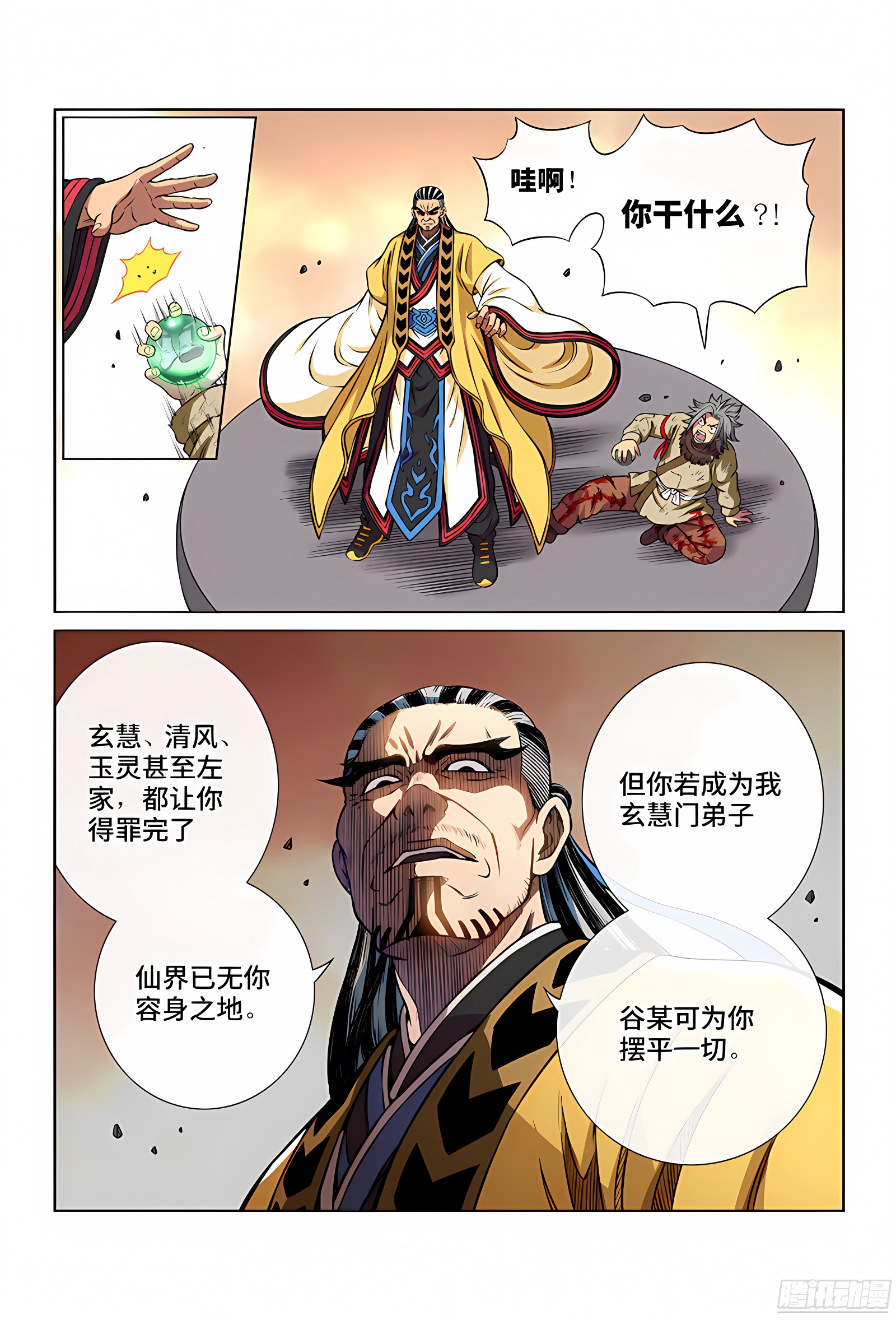 我是大神仙 我是大神仙：第四十三话·转 变 第3页