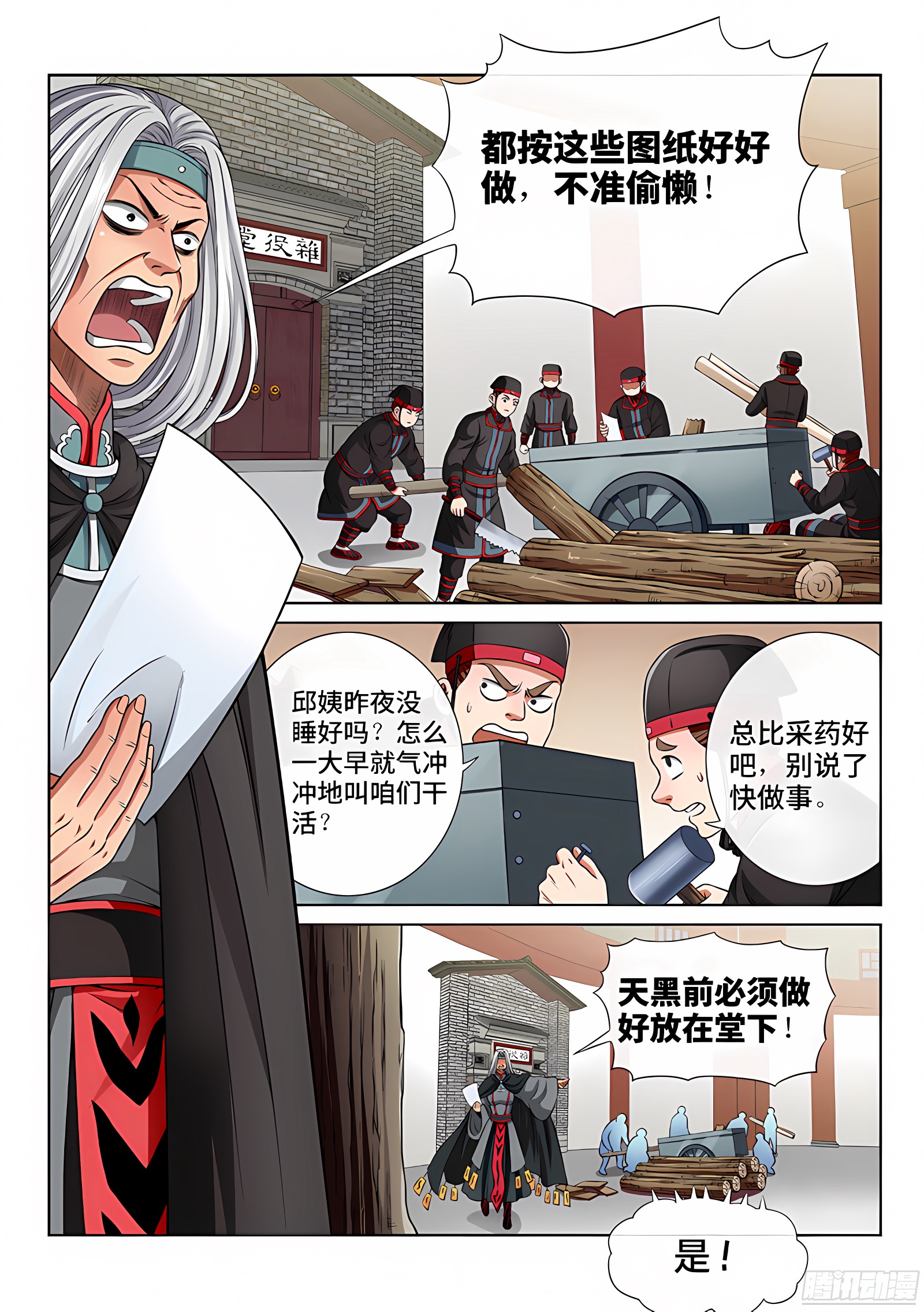 我是大神仙 我是大神仙：第五十七话·沙无彦的手段 第2页