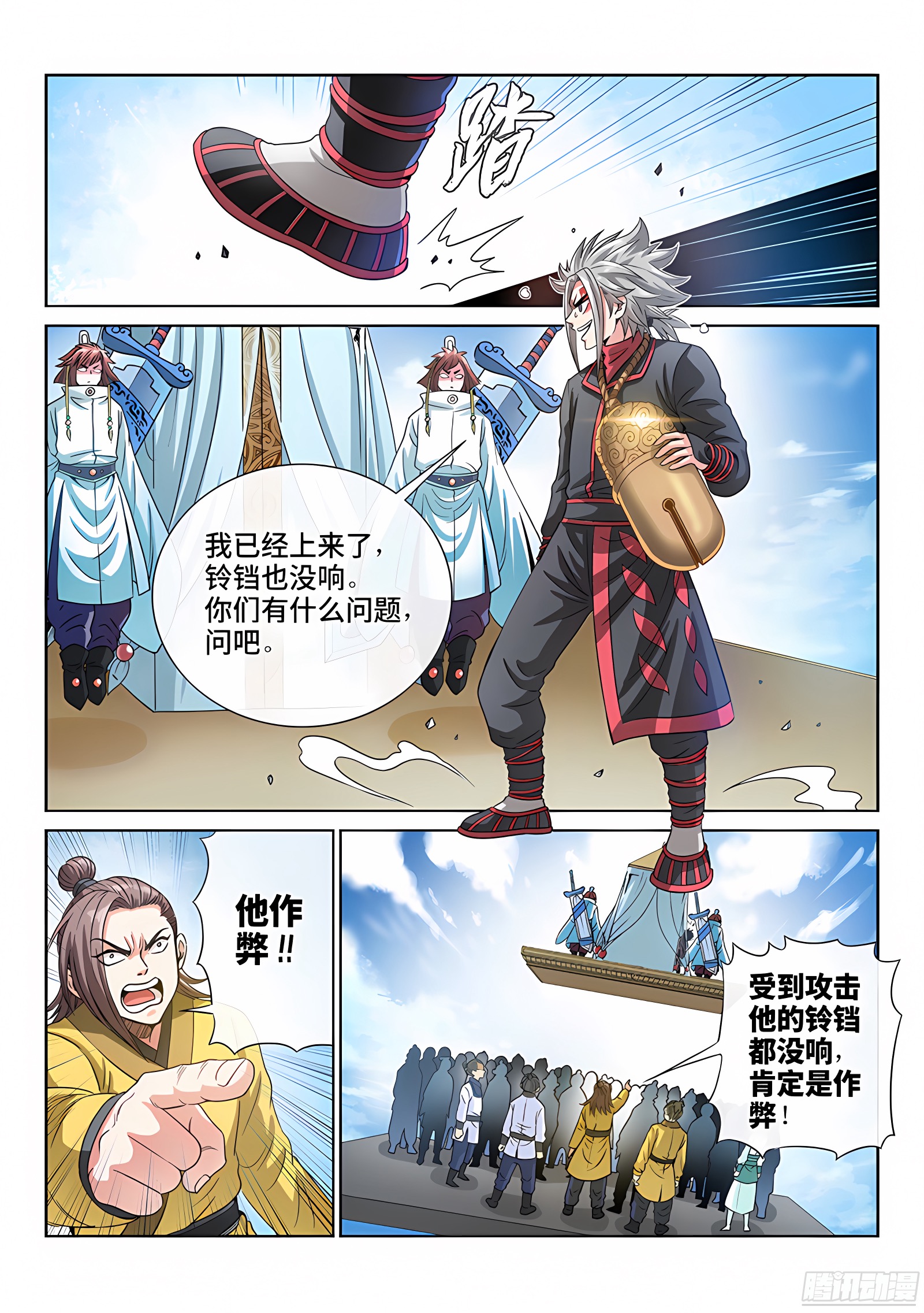 我是大神仙 我是大神仙：第七十六话·提 问 第5页