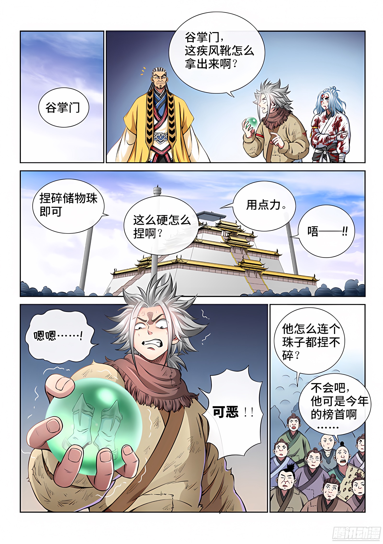 我是大神仙 我是大神仙：第四十四话·非福即祸 第7页