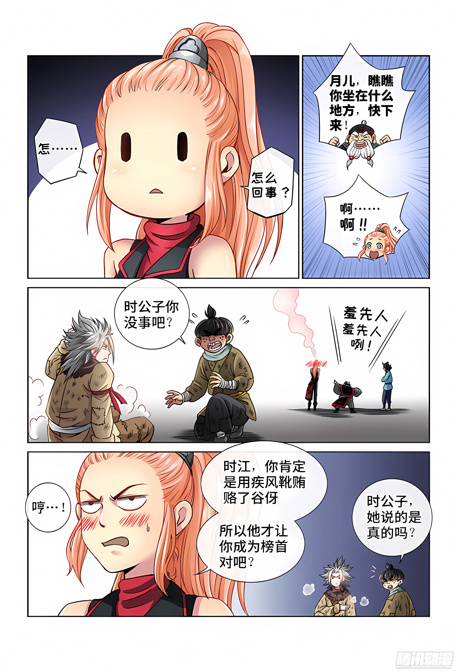 我是大神仙 我是大神仙：第四十三话·转 变 第11页
