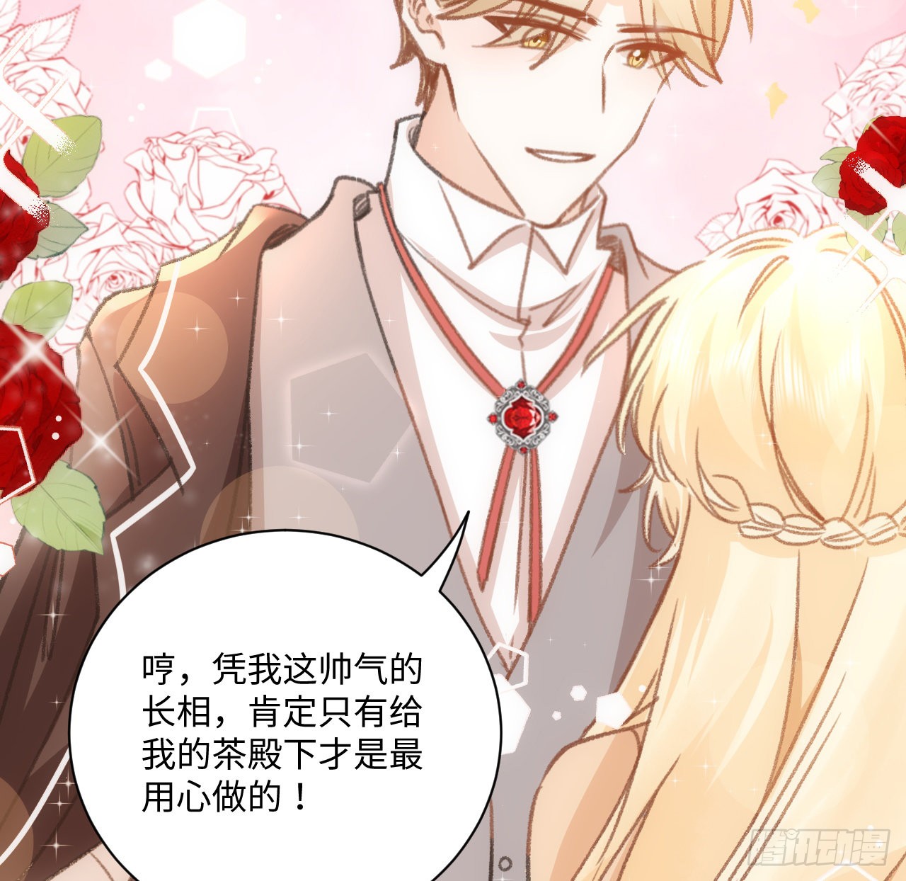 海王的恋爱法则 海王的恋爱法则：21话 我只会心疼姐姐 第71页