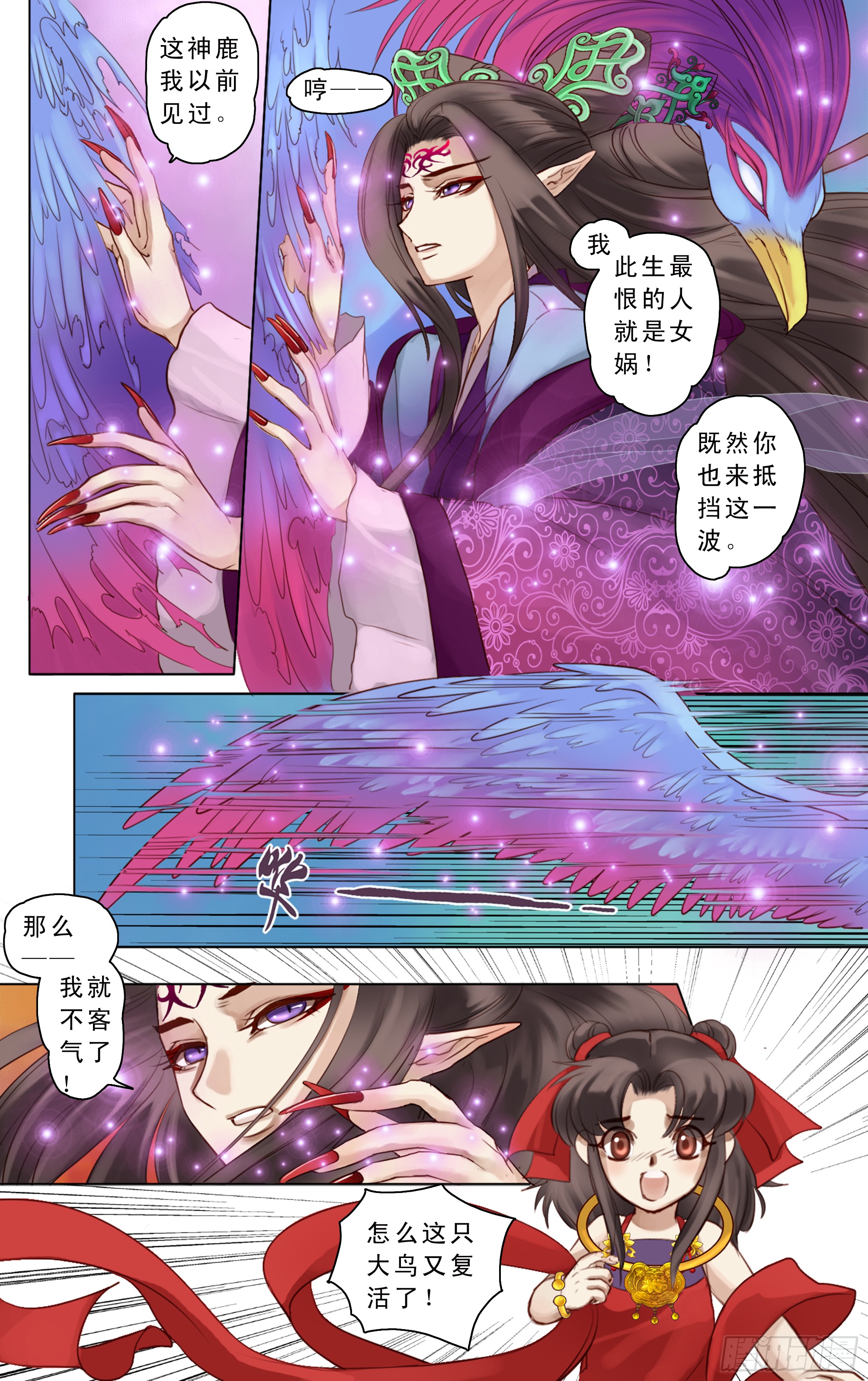 哪吒传·新版 哪吒传·新版：第8话 第9页