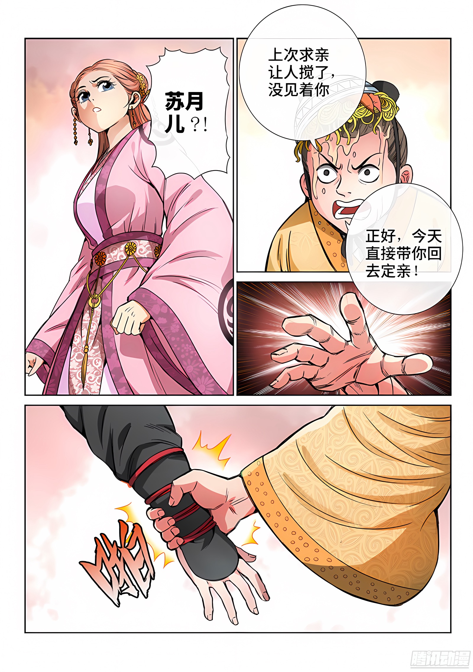 我是大神仙 我是大神仙：第七十话·冤家路窄 第9页