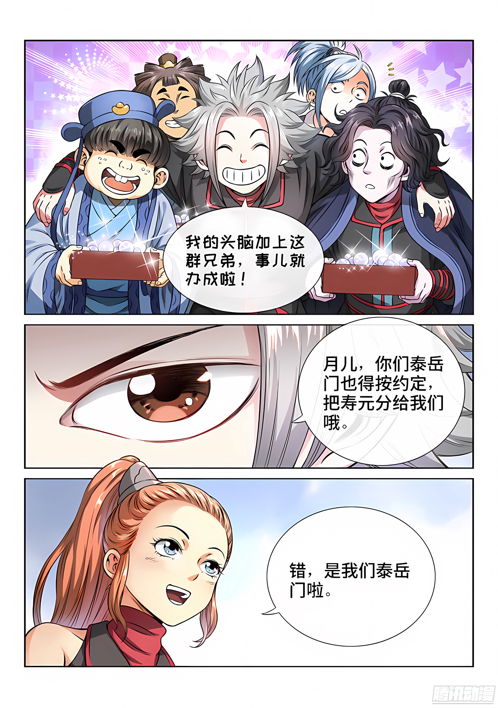 我是大神仙 我是大神仙：第六十九话·供应商与经销商 第8页