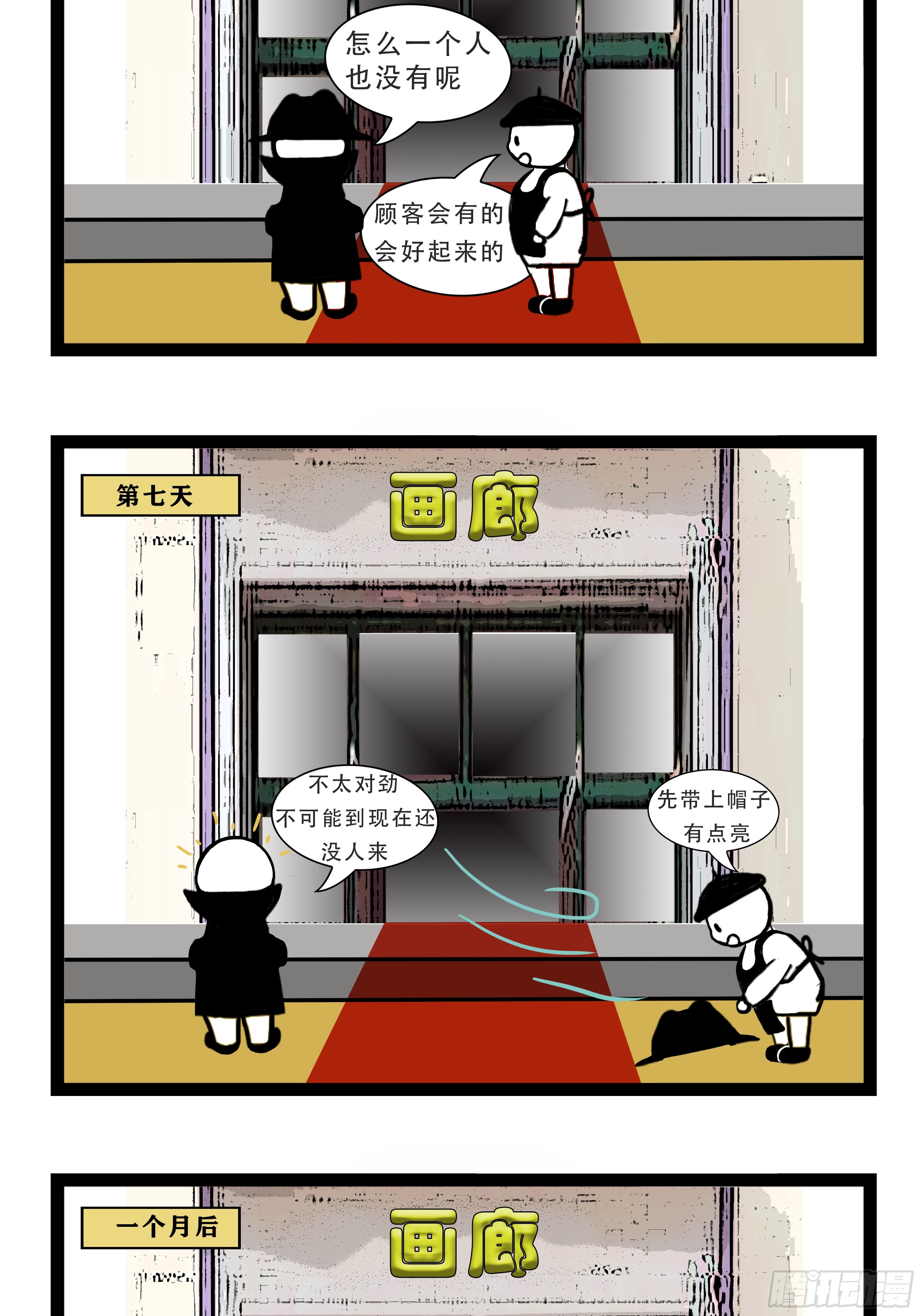 我们的漫画 我们的漫画：不说相见 第2页