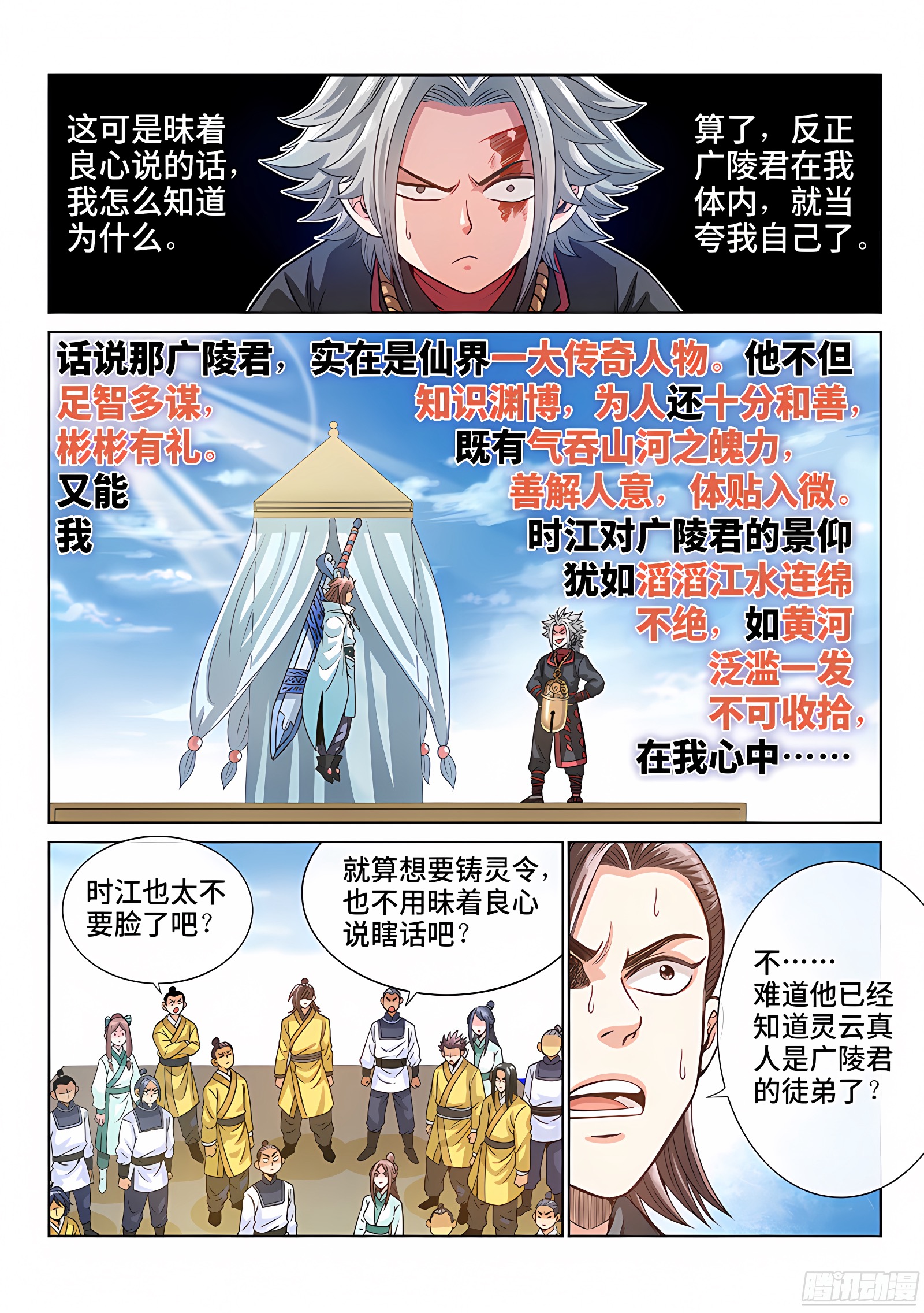 我是大神仙 我是大神仙：第七十六话·提 问 第9页