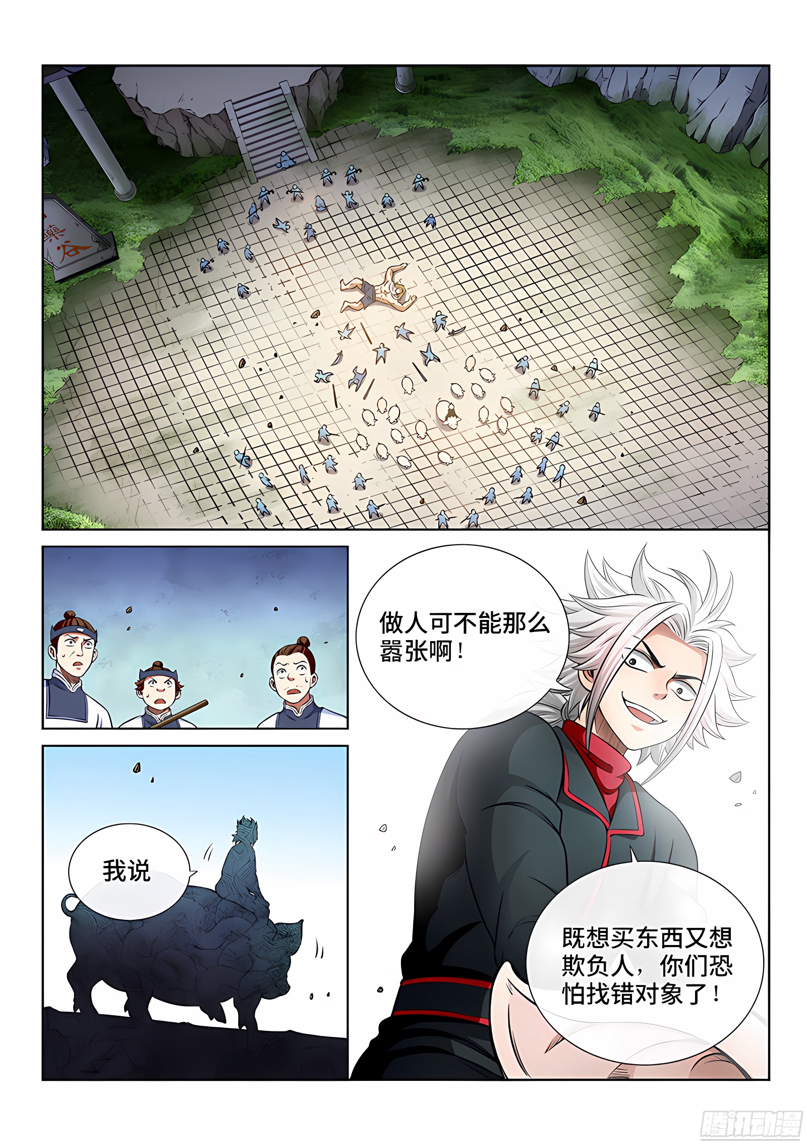 我是大神仙 我是大神仙：第五十一话·激 怒 第2页