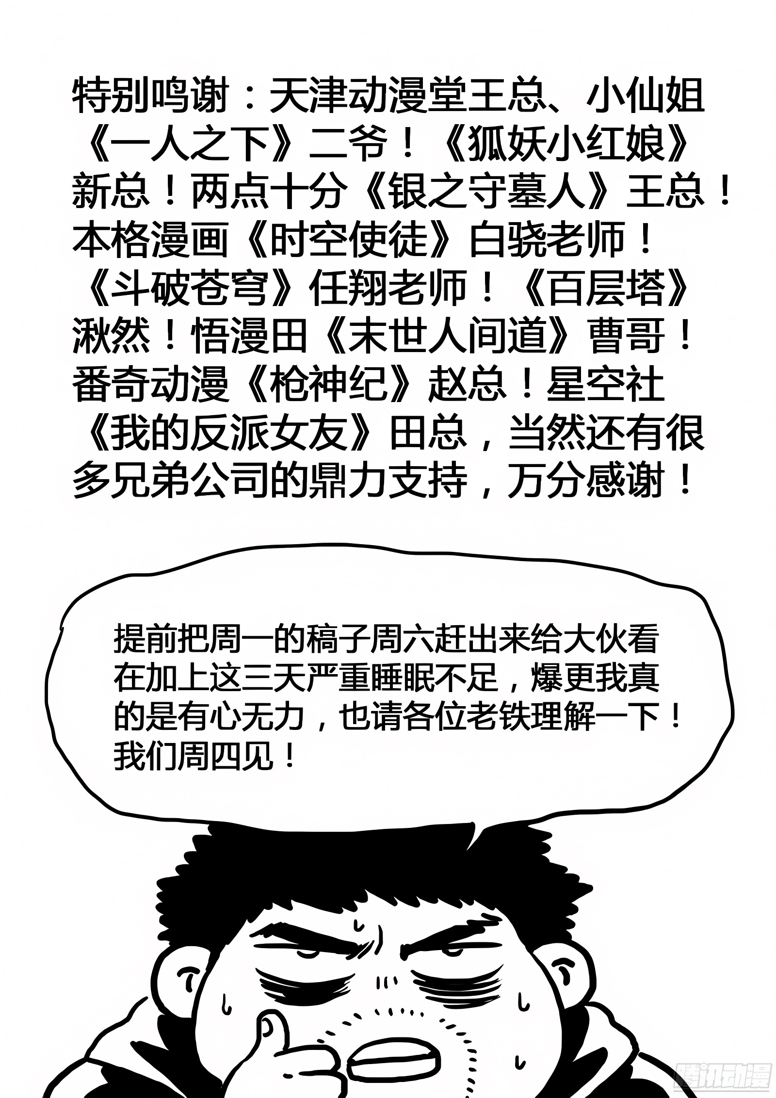 我是大神仙 我是大神仙：感谢大家！ 第2页