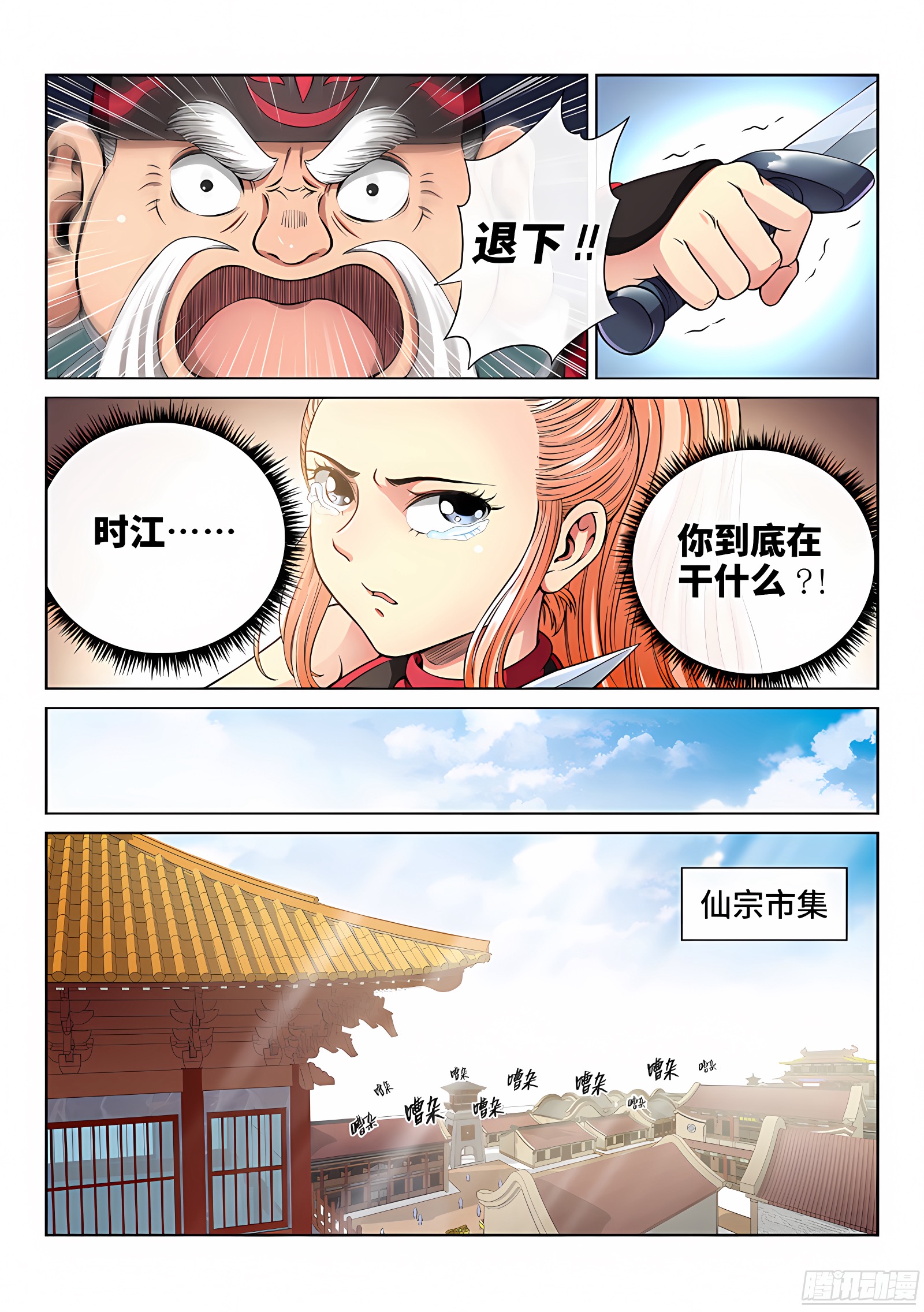 我是大神仙 我是大神仙：第五十八话·初登市集 第4页