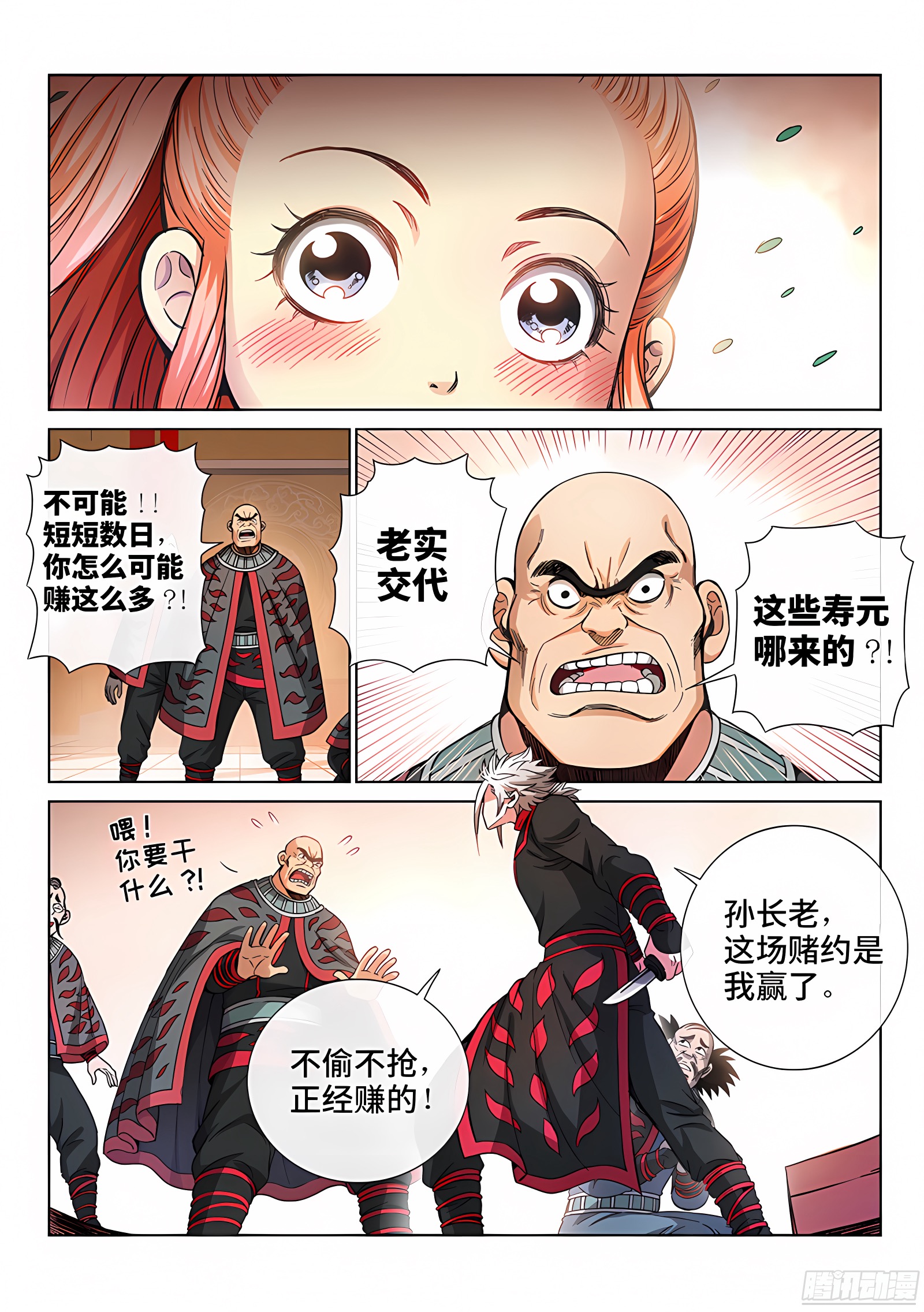 我是大神仙 我是大神仙：第六十六话·归 来 第11页