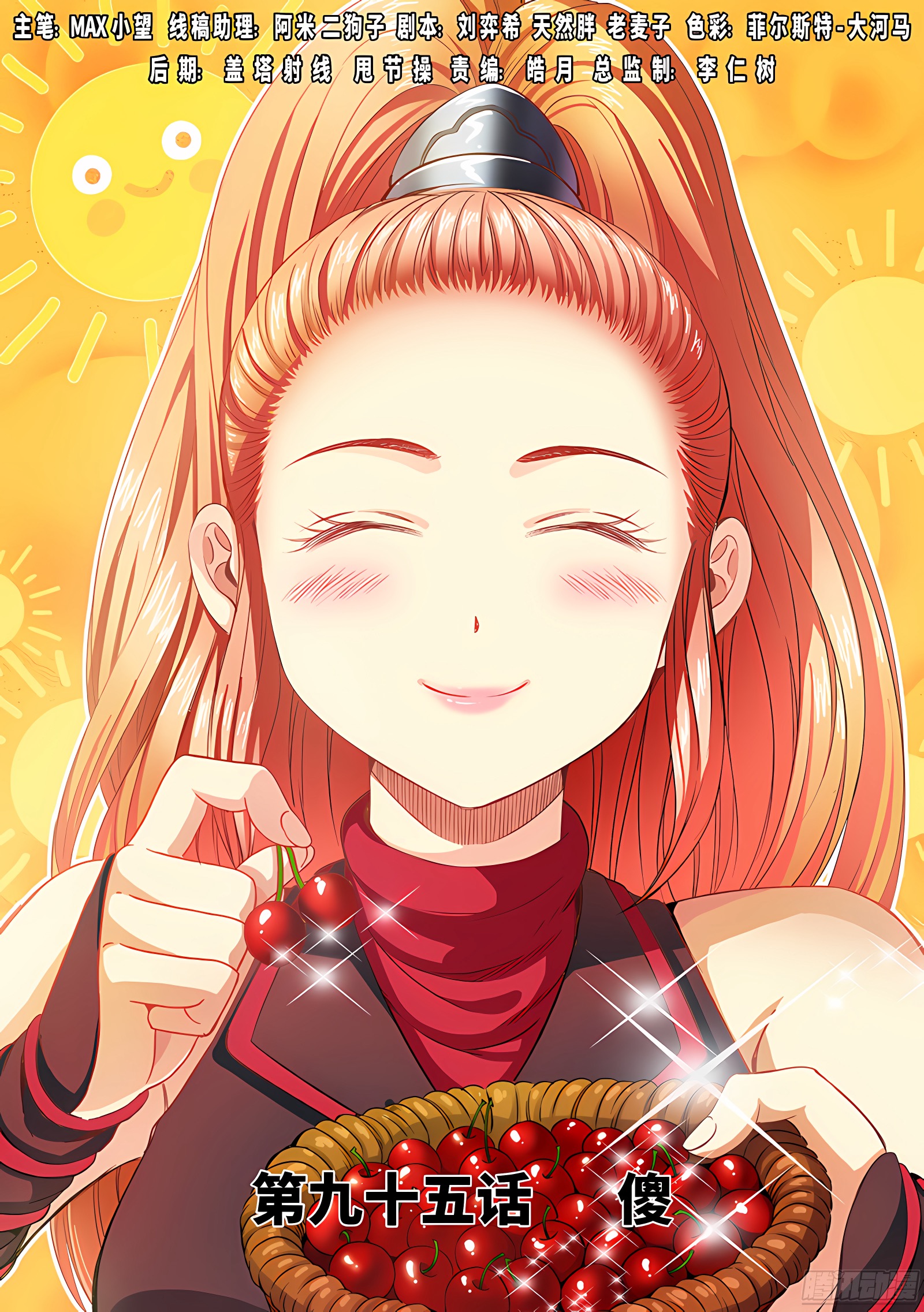 我是大神仙 我是大神仙：第九十五话·傻 第1页