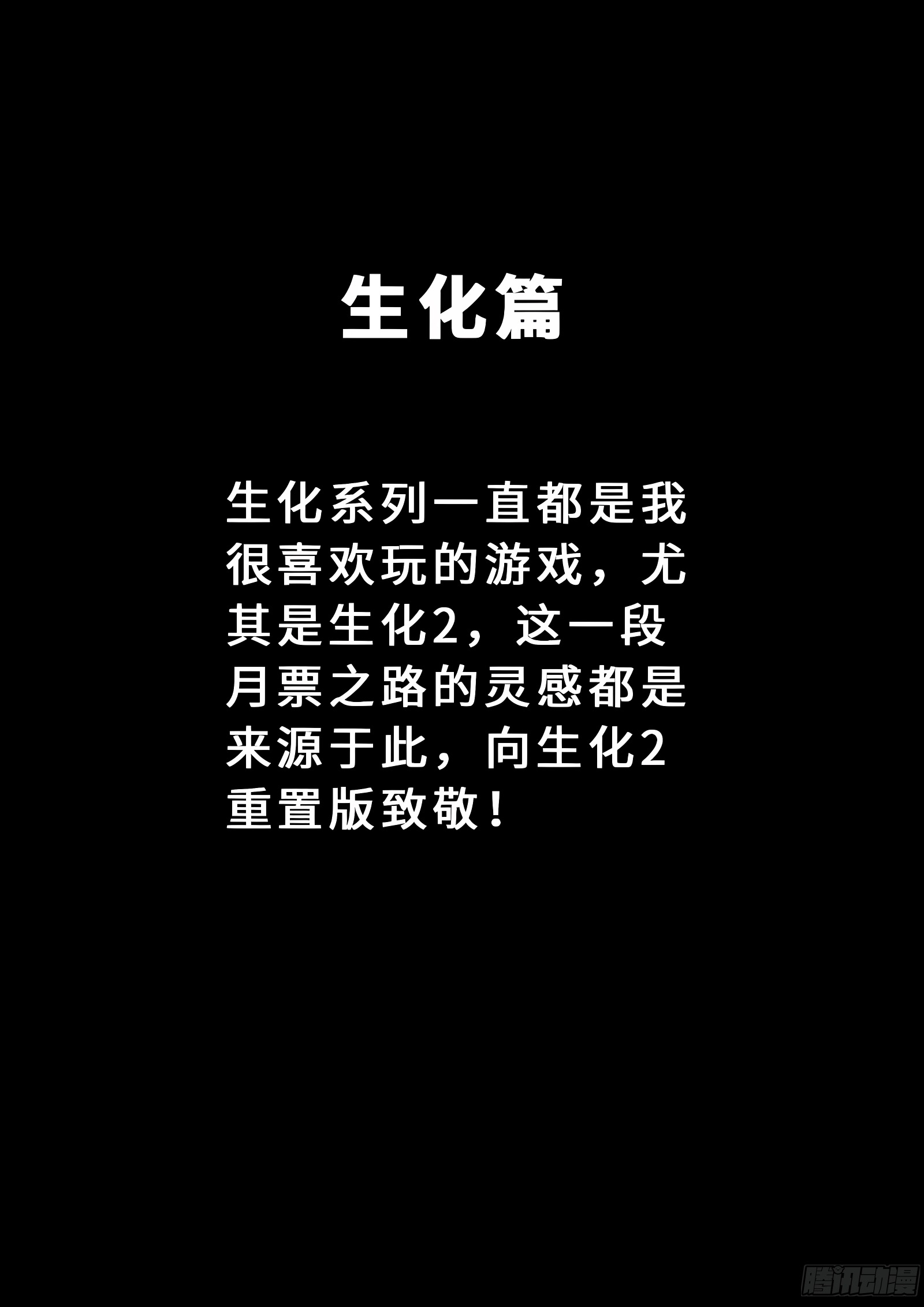 我是大神仙 我是大神仙：求月票之路·第二季 第2页