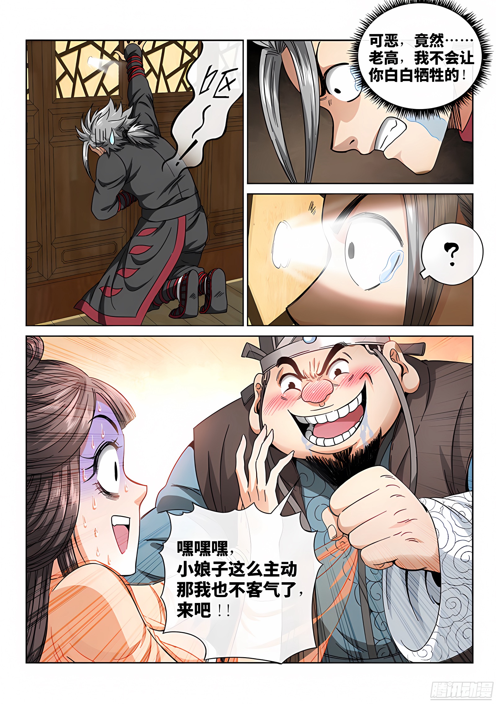 我是大神仙 我是大神仙：第六十一话·石头剪子布 第9页