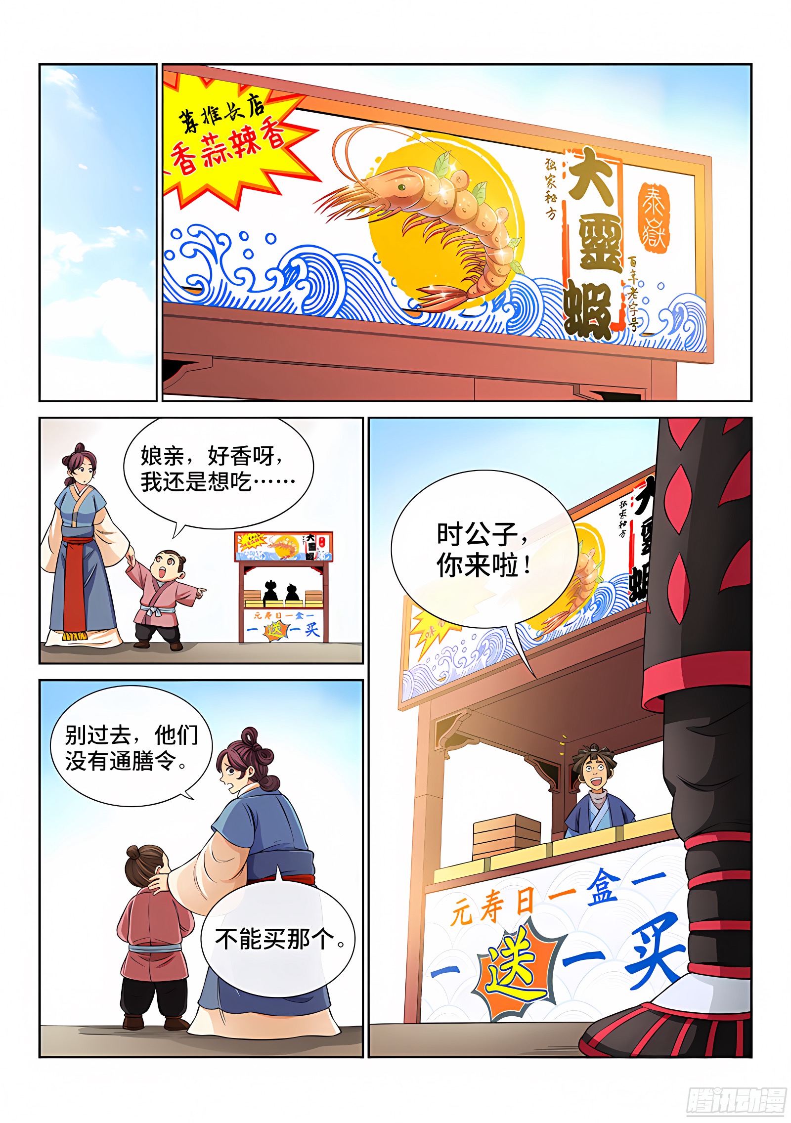 我是大神仙 我是大神仙：第五十九话·通膳令 第3页