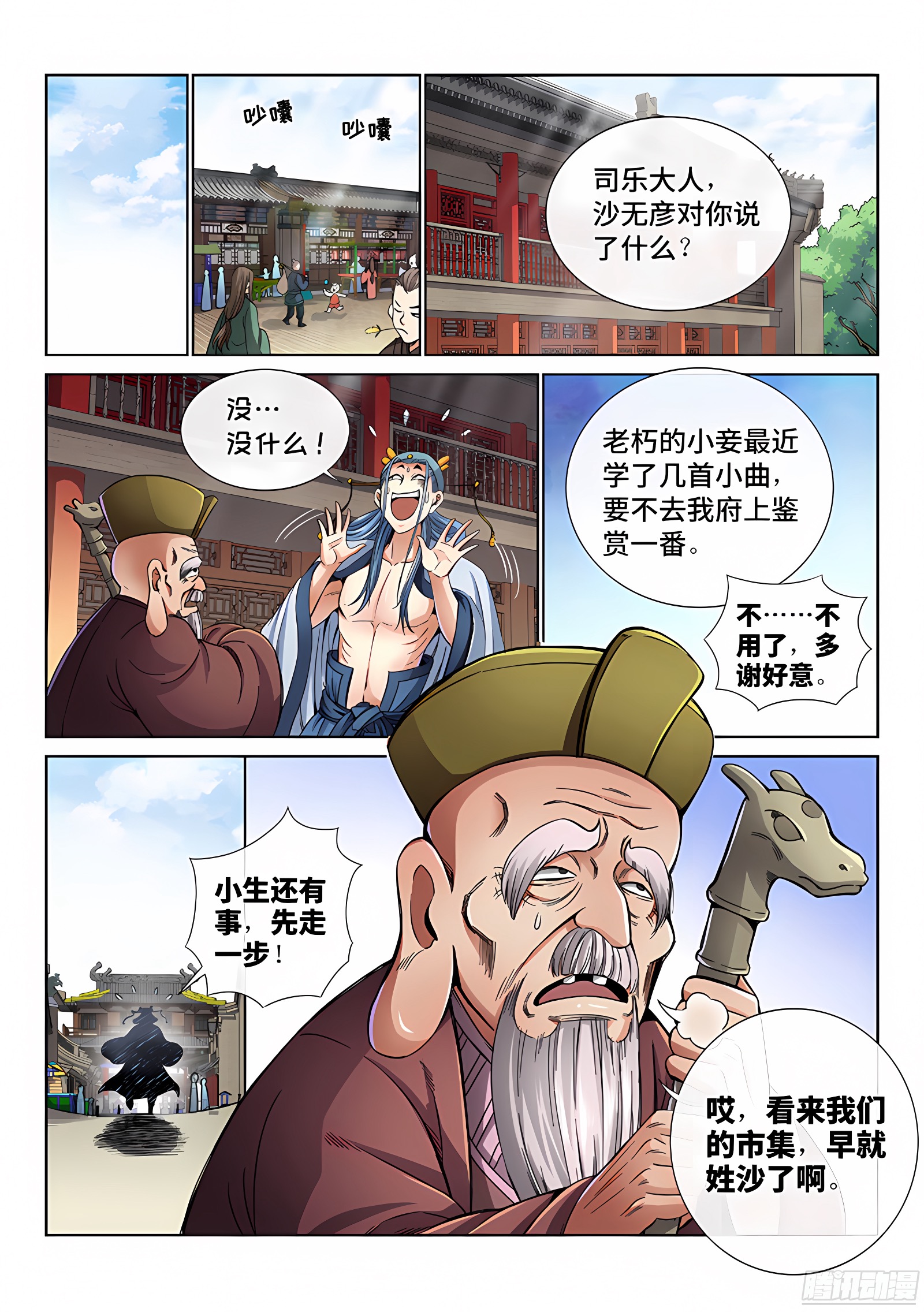 我是大神仙 我是大神仙：第五十七话·沙无彦的手段 第15页