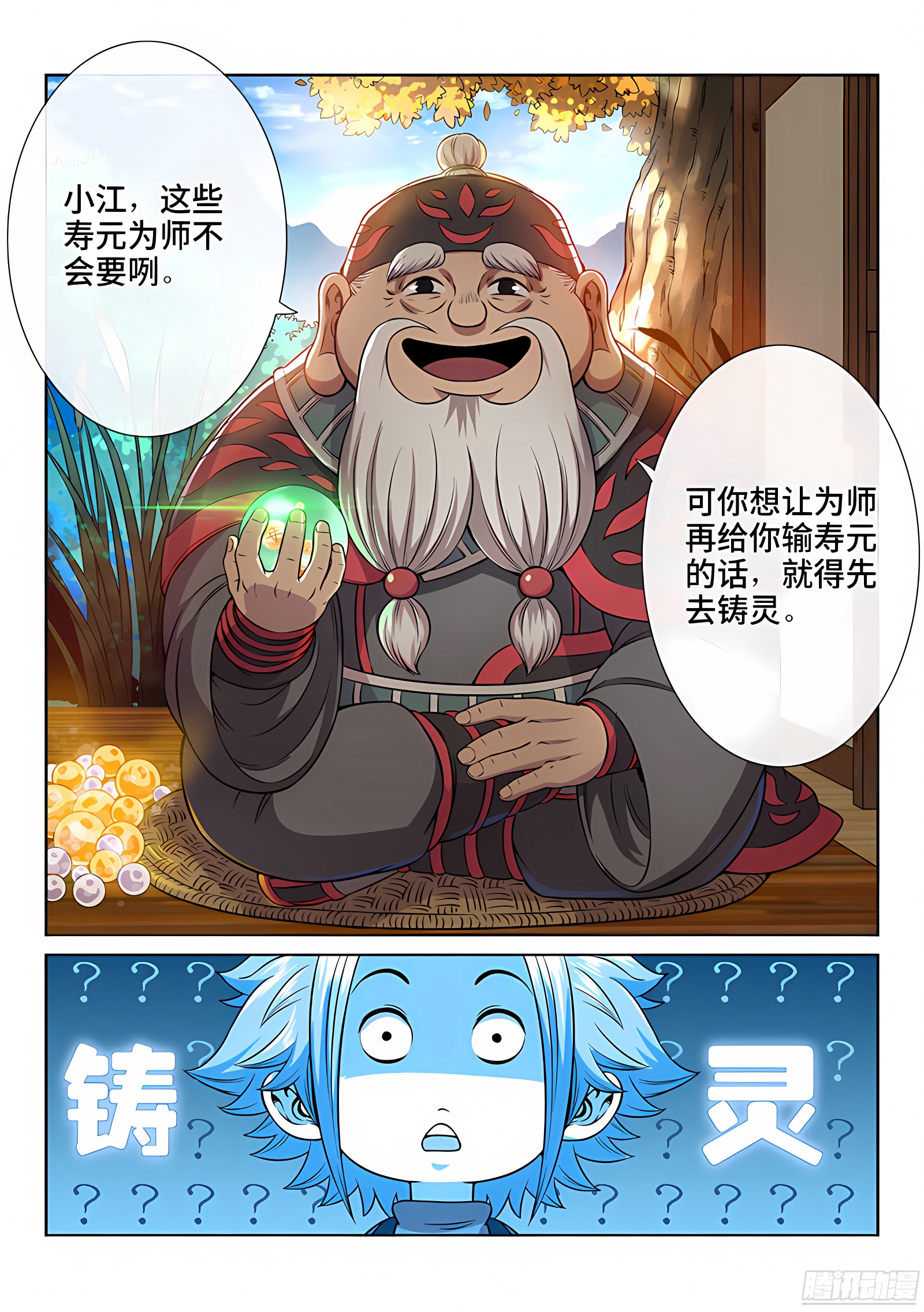 我是大神仙 我是大神仙：第七十三话·铸 灵 第10页