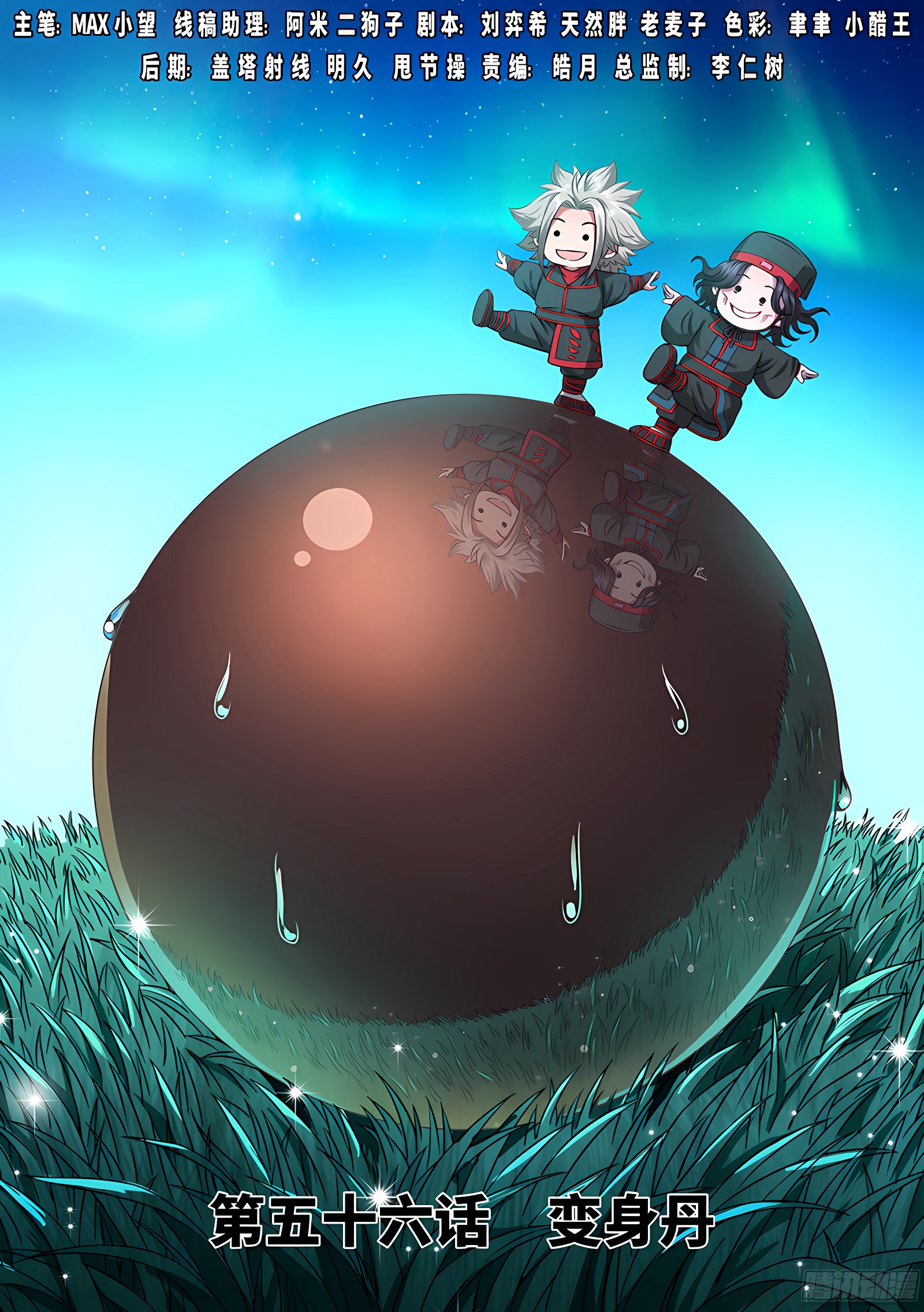 我是大神仙 我是大神仙：第五十六话·变身丹 第1页
