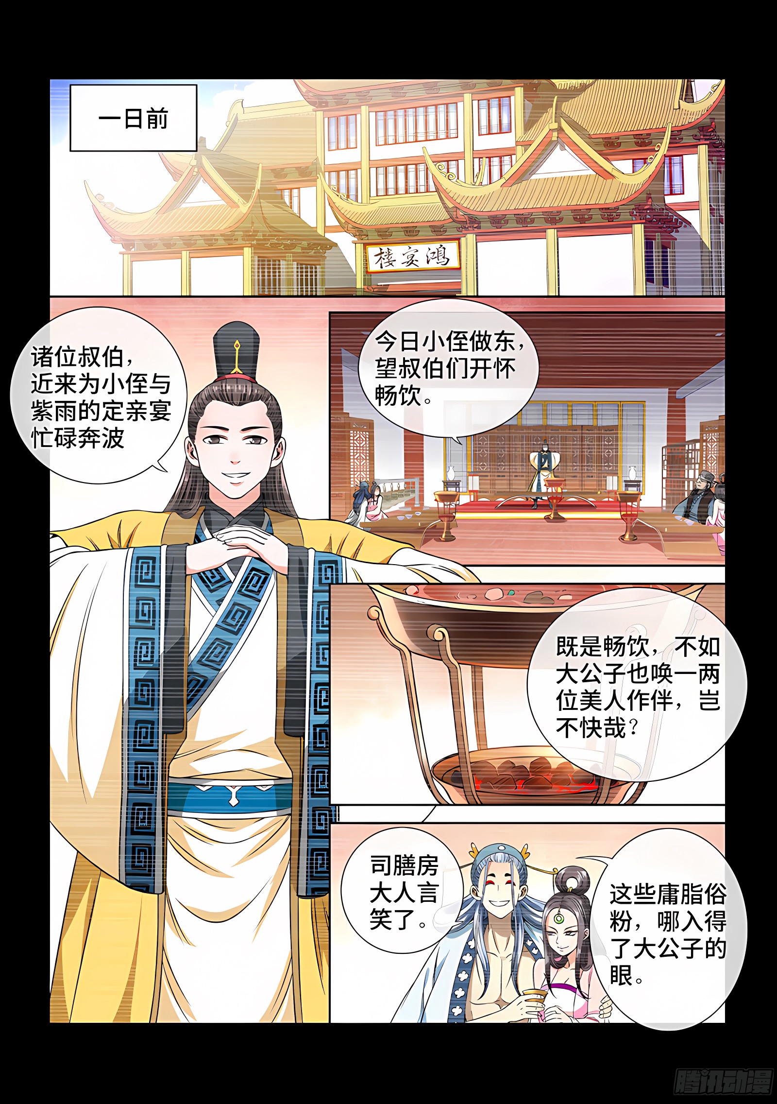 我是大神仙 我是大神仙：第六十话·庸脂俗粉 第2页