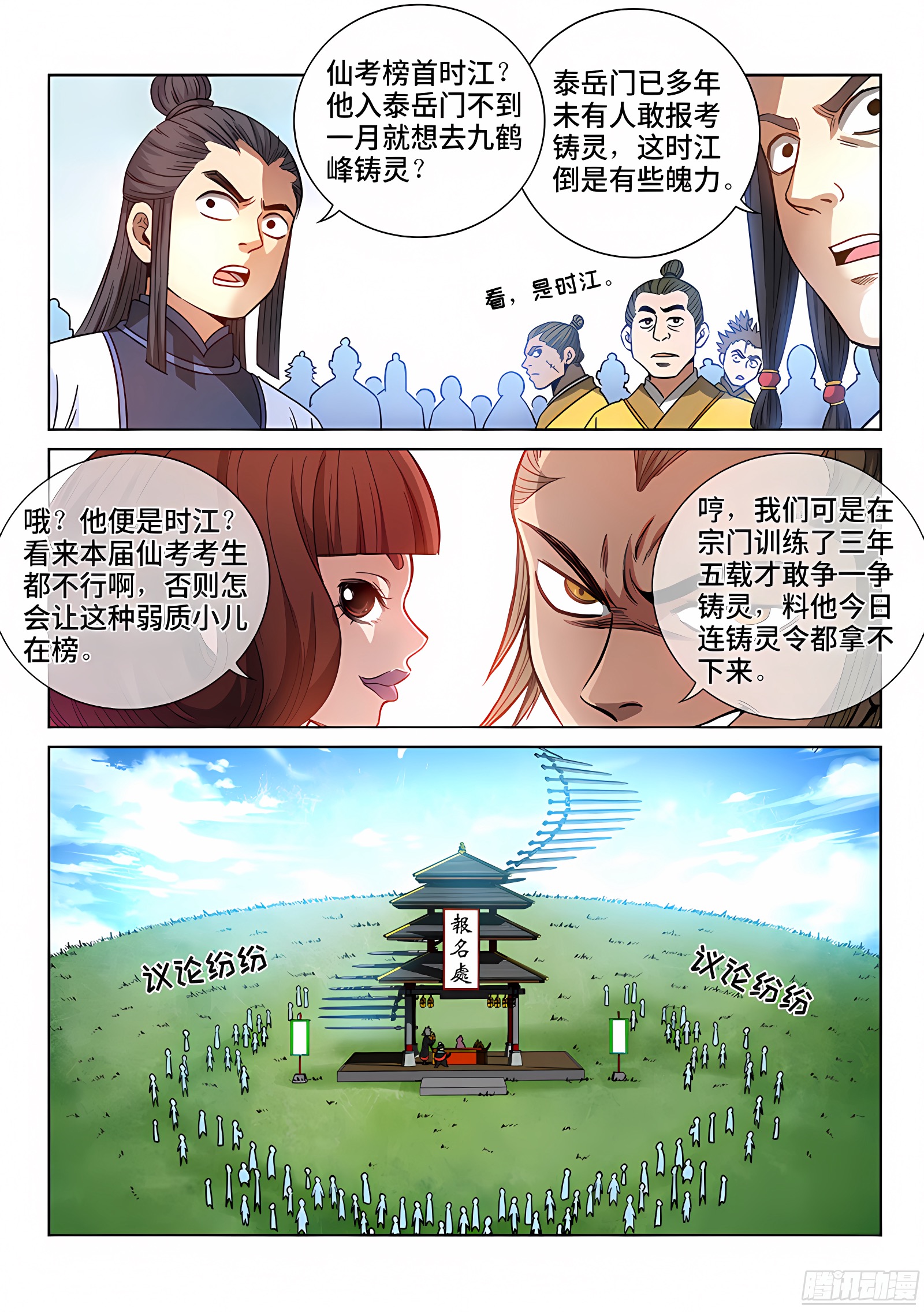 我是大神仙 我是大神仙：第七十四话·准考证 第4页
