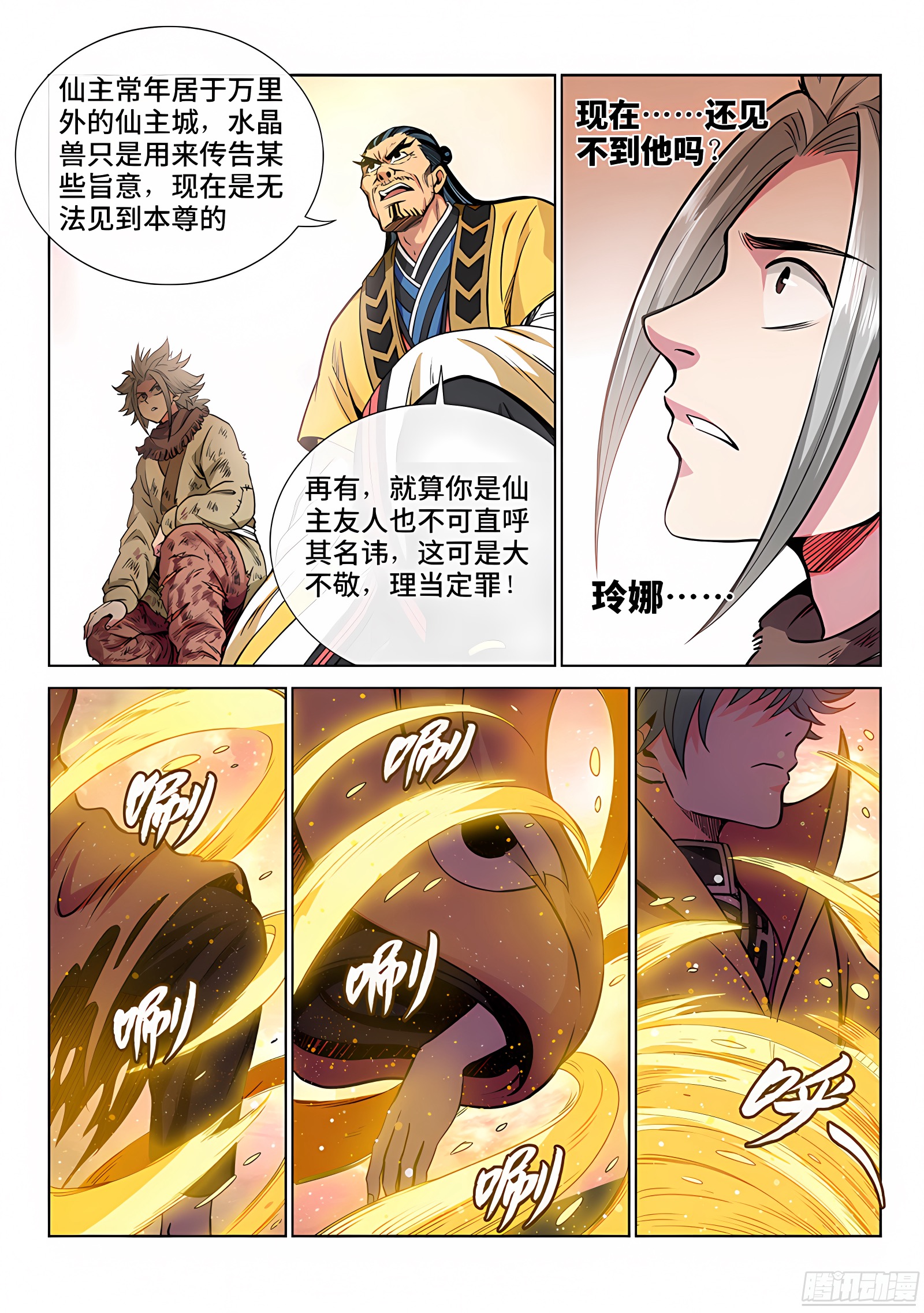 我是大神仙 我是大神仙：第四十五话·又见公孙牧 第9页