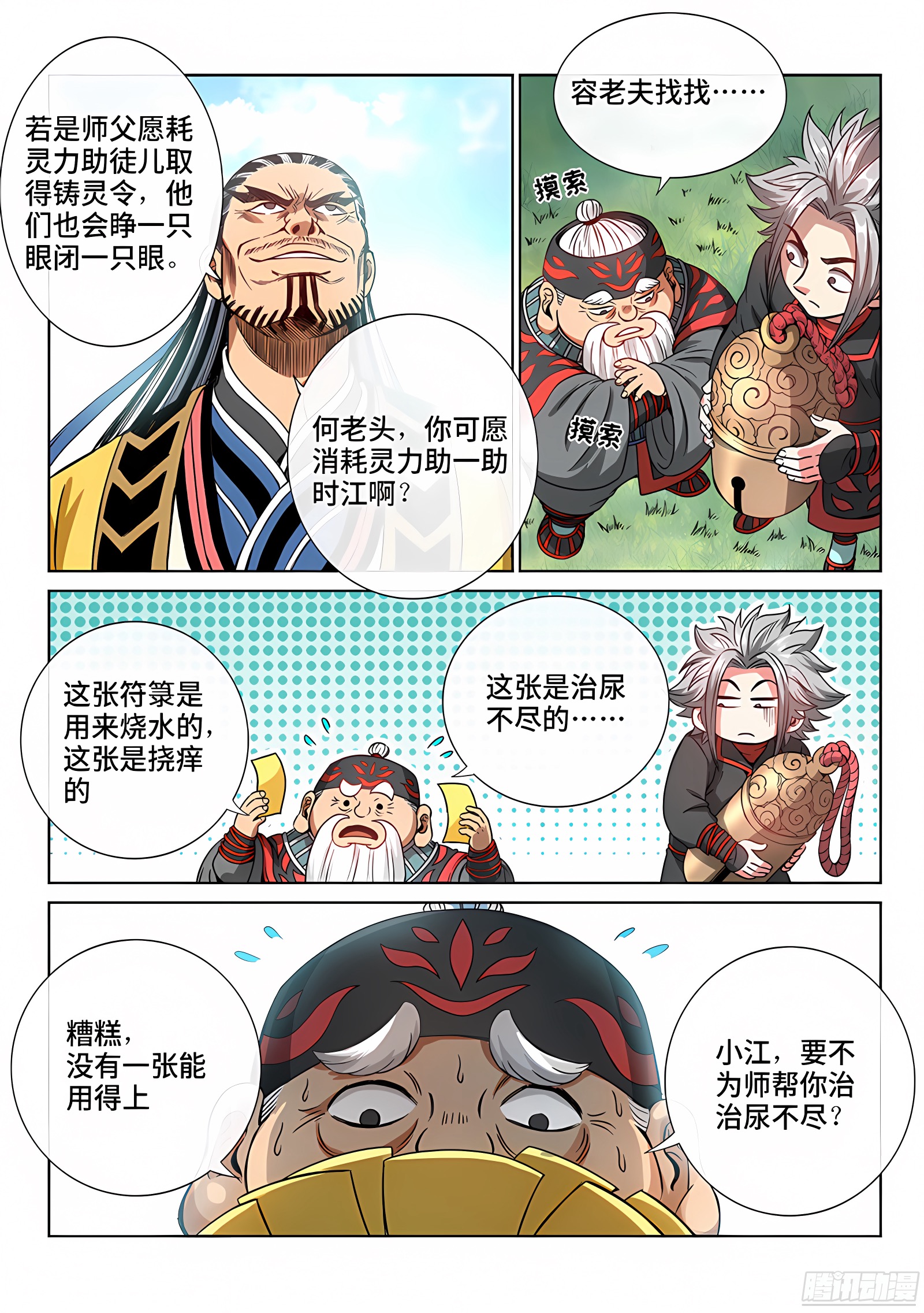 我是大神仙 我是大神仙：第七十五话·瘟 神 第7页