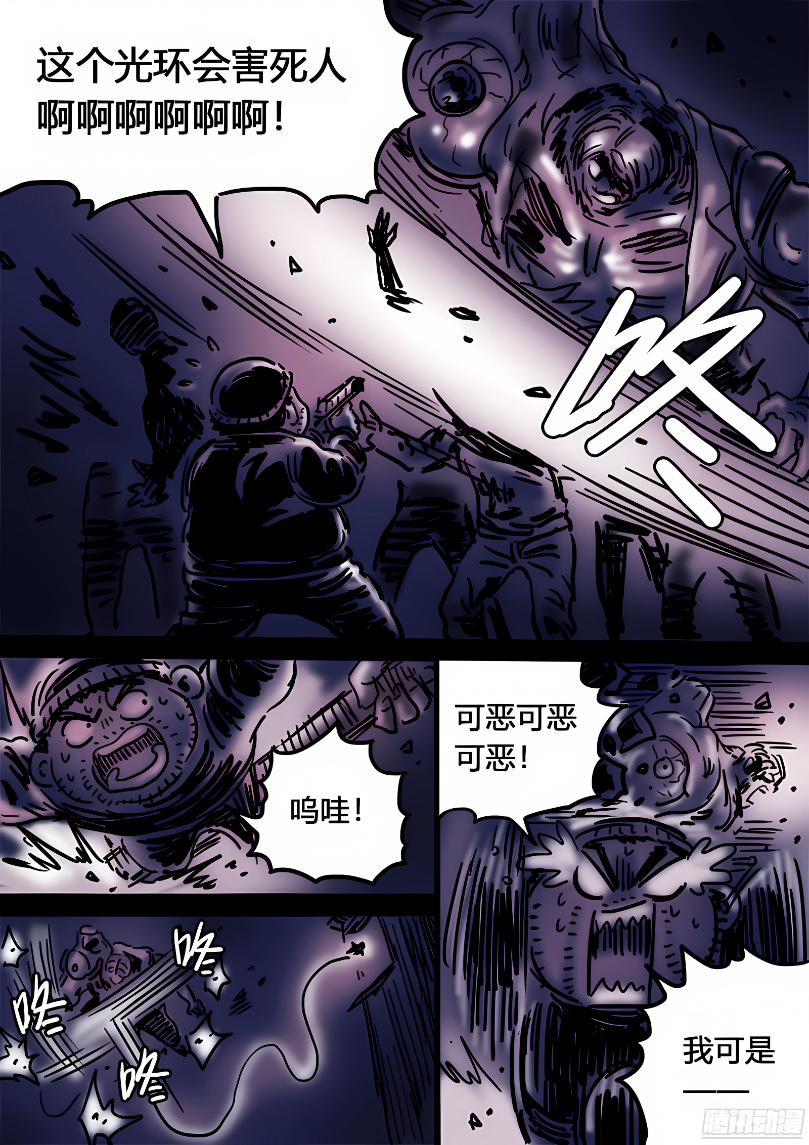 我是大神仙 我是大神仙：求月票之路·第二季 第29页