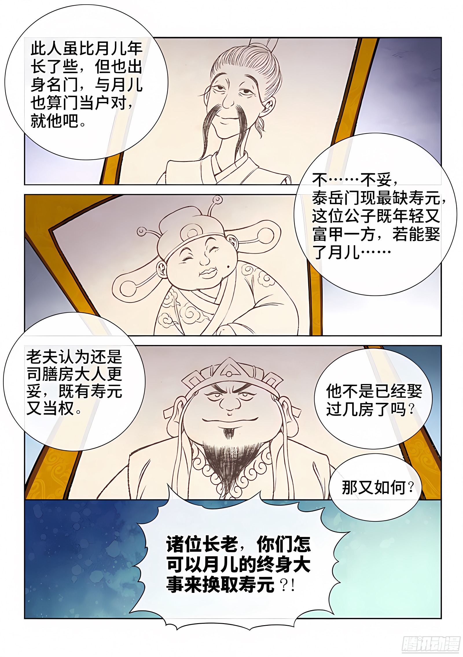 我是大神仙 我是大神仙：第五十八话·初登市集 第1页