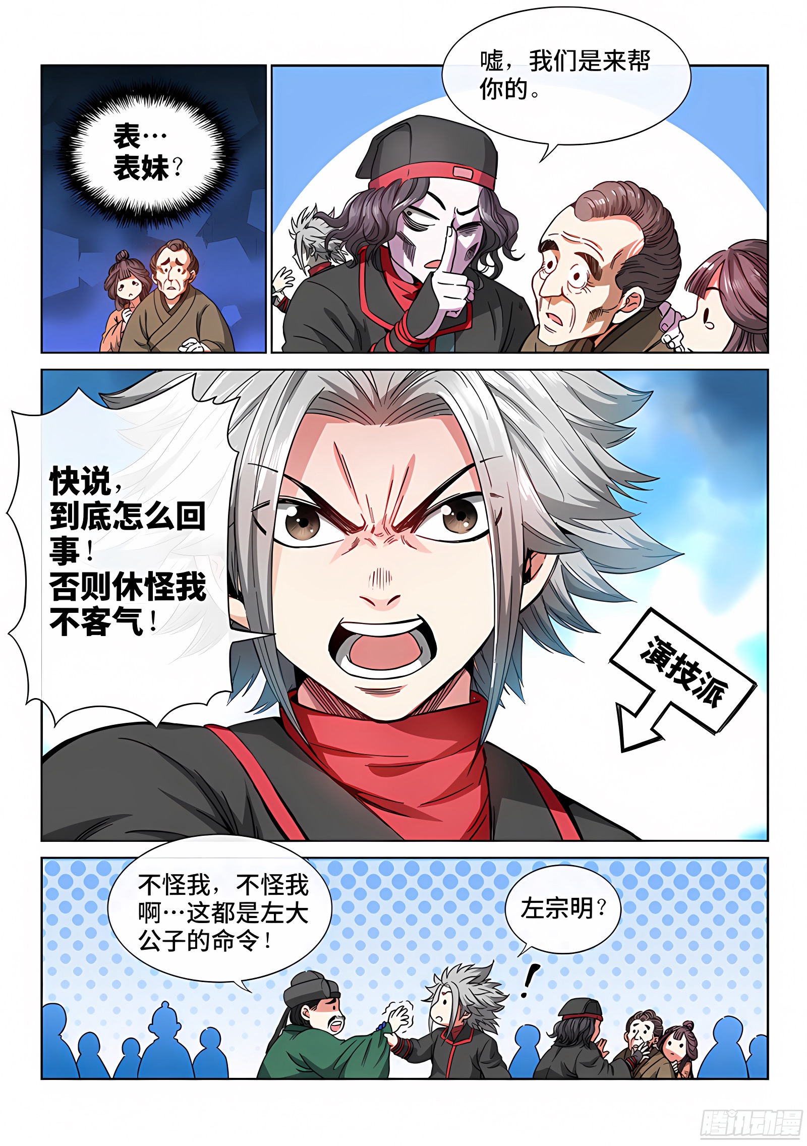 我是大神仙 我是大神仙：第五十九话·通膳令 第11页