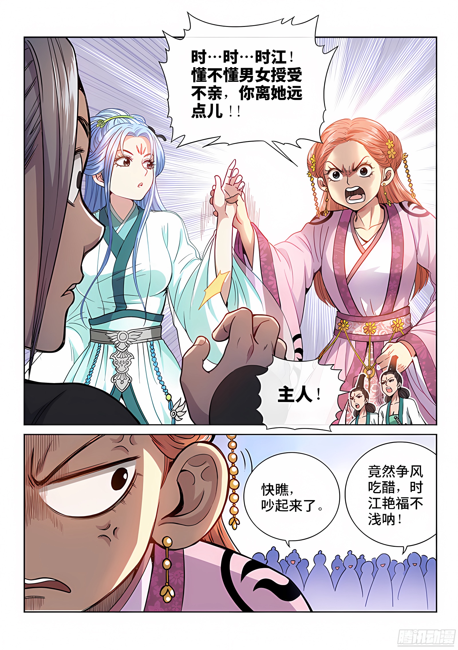 我是大神仙 我是大神仙：第七十一话·两情相悦 第13页