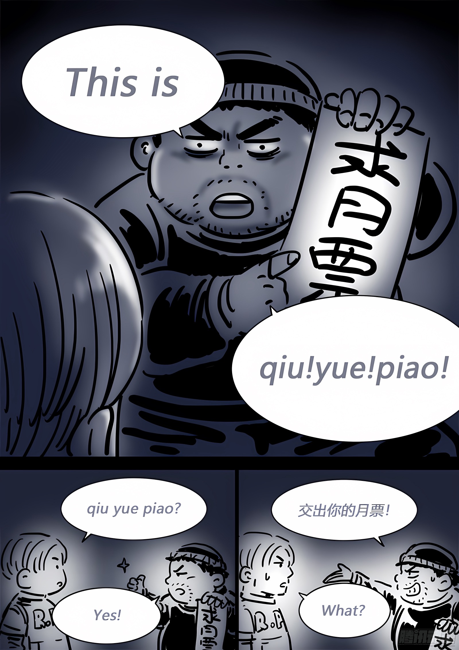 我是大神仙 我是大神仙：求月票之路·第二季 第11页