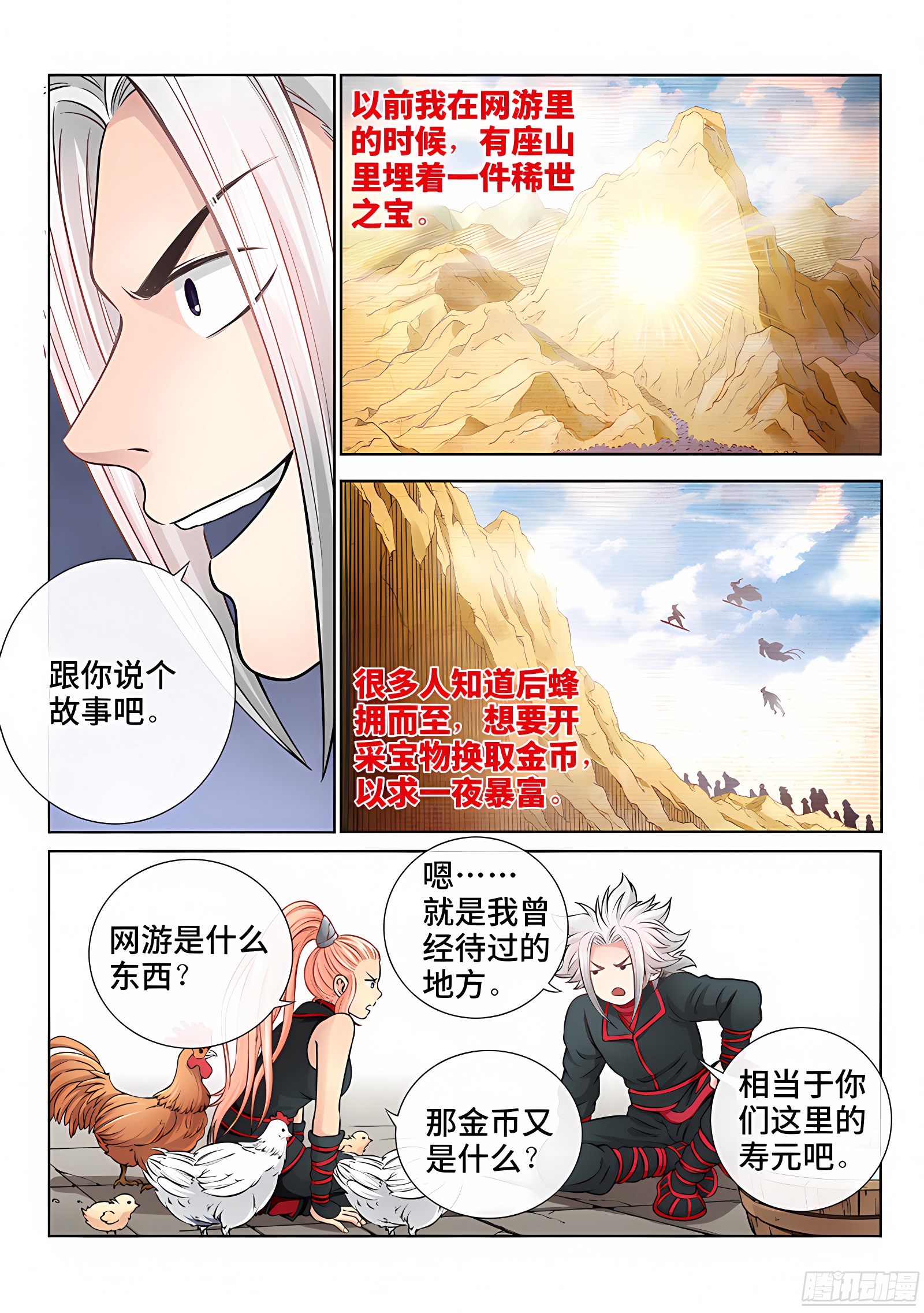我是大神仙 我是大神仙：第四十九话·讲个故事 第5页