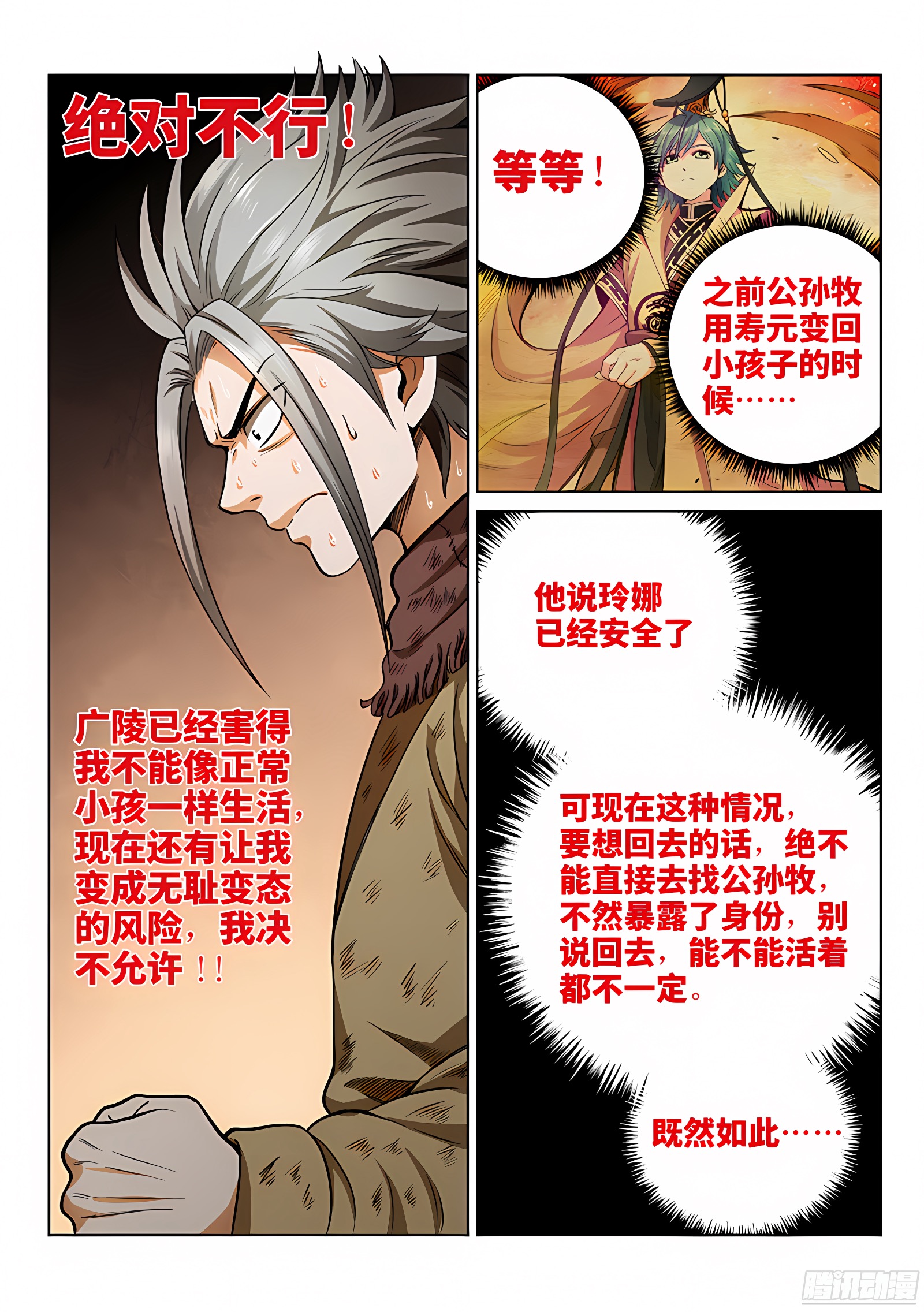 我是大神仙 我是大神仙：第四十七话·天下无不散之筵席 第6页