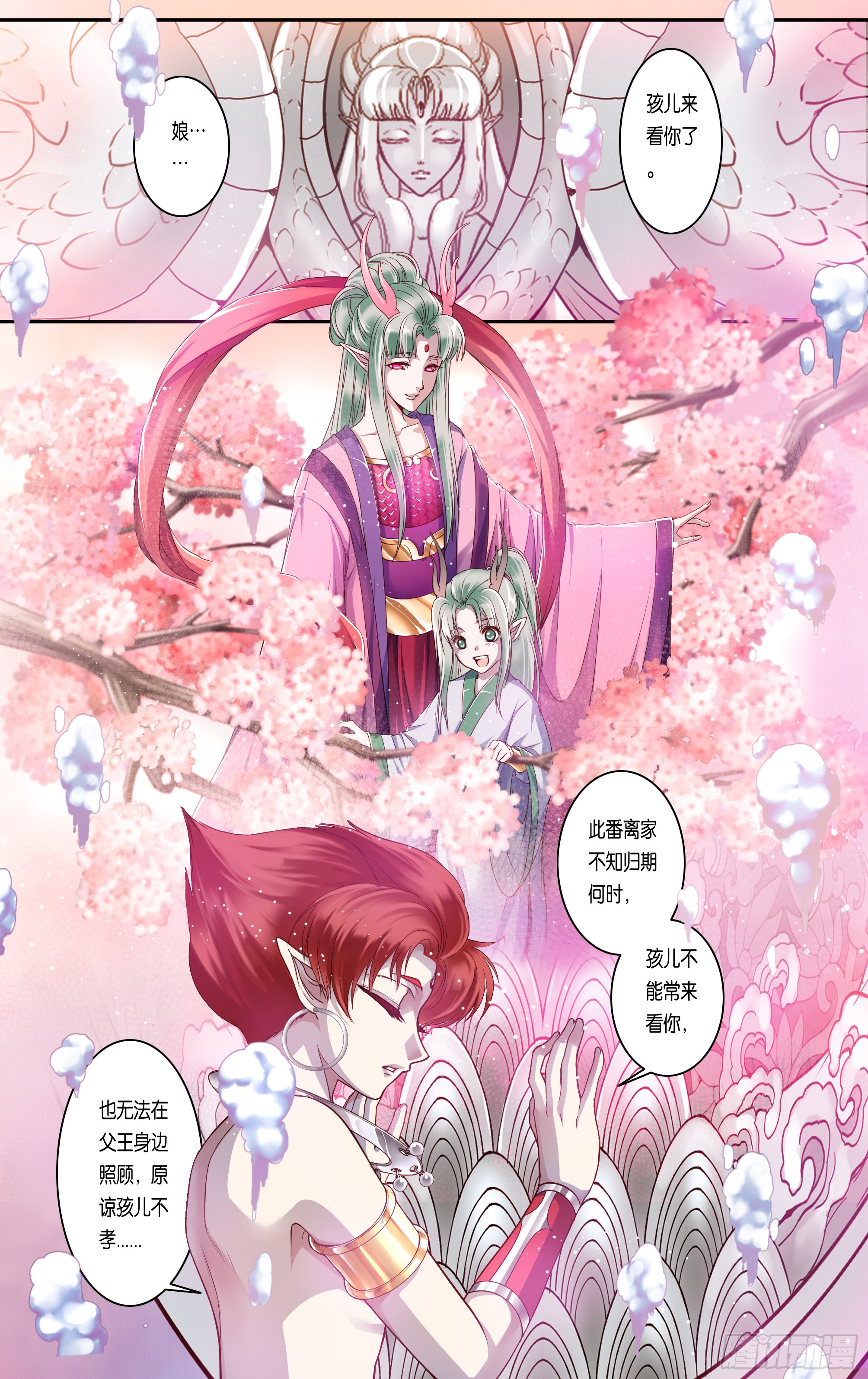 哪吒传·新版 哪吒传·新版：第32话 第12页