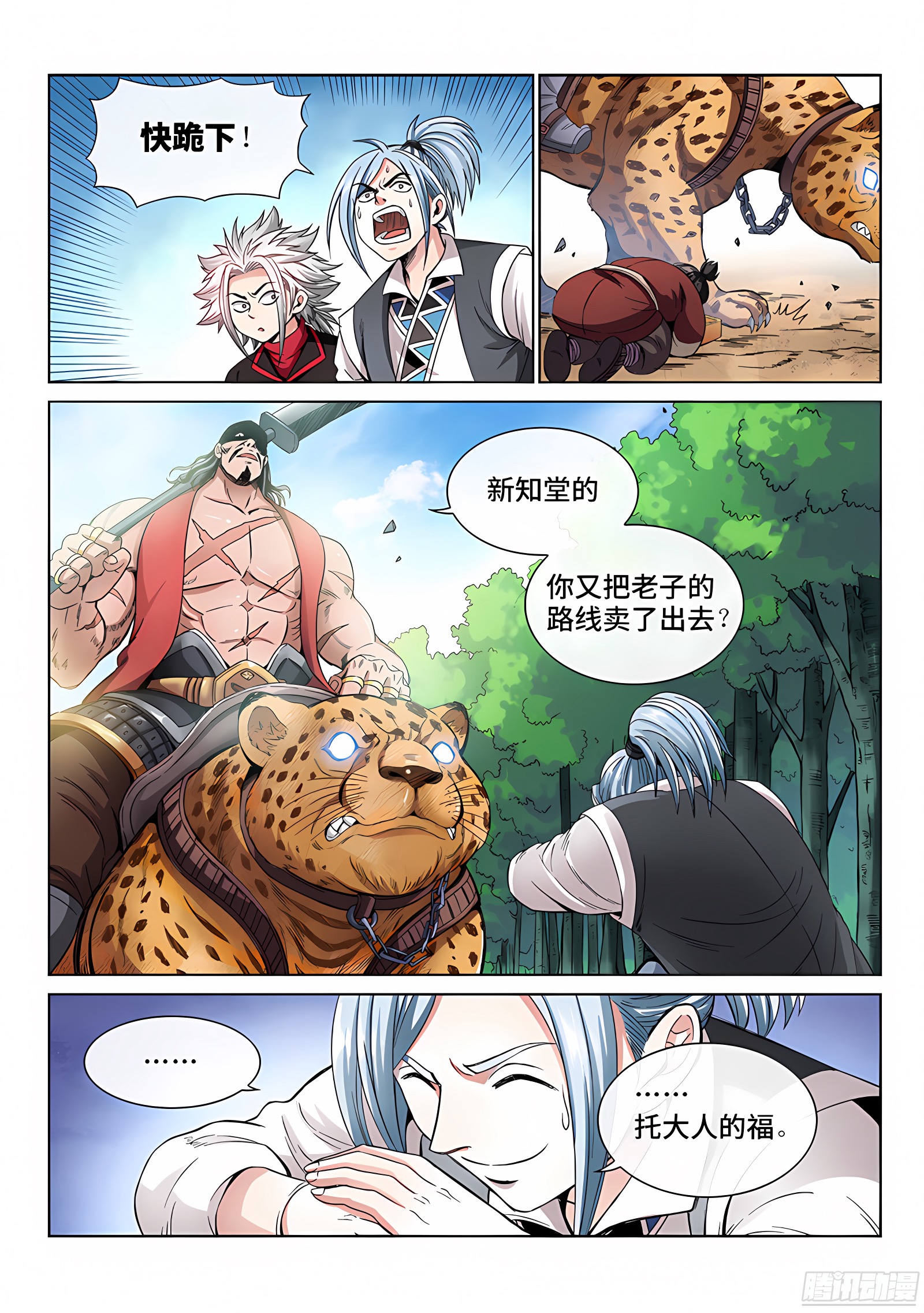 我是大神仙 我是大神仙：第六十四话·厚颜无耻 第2页
