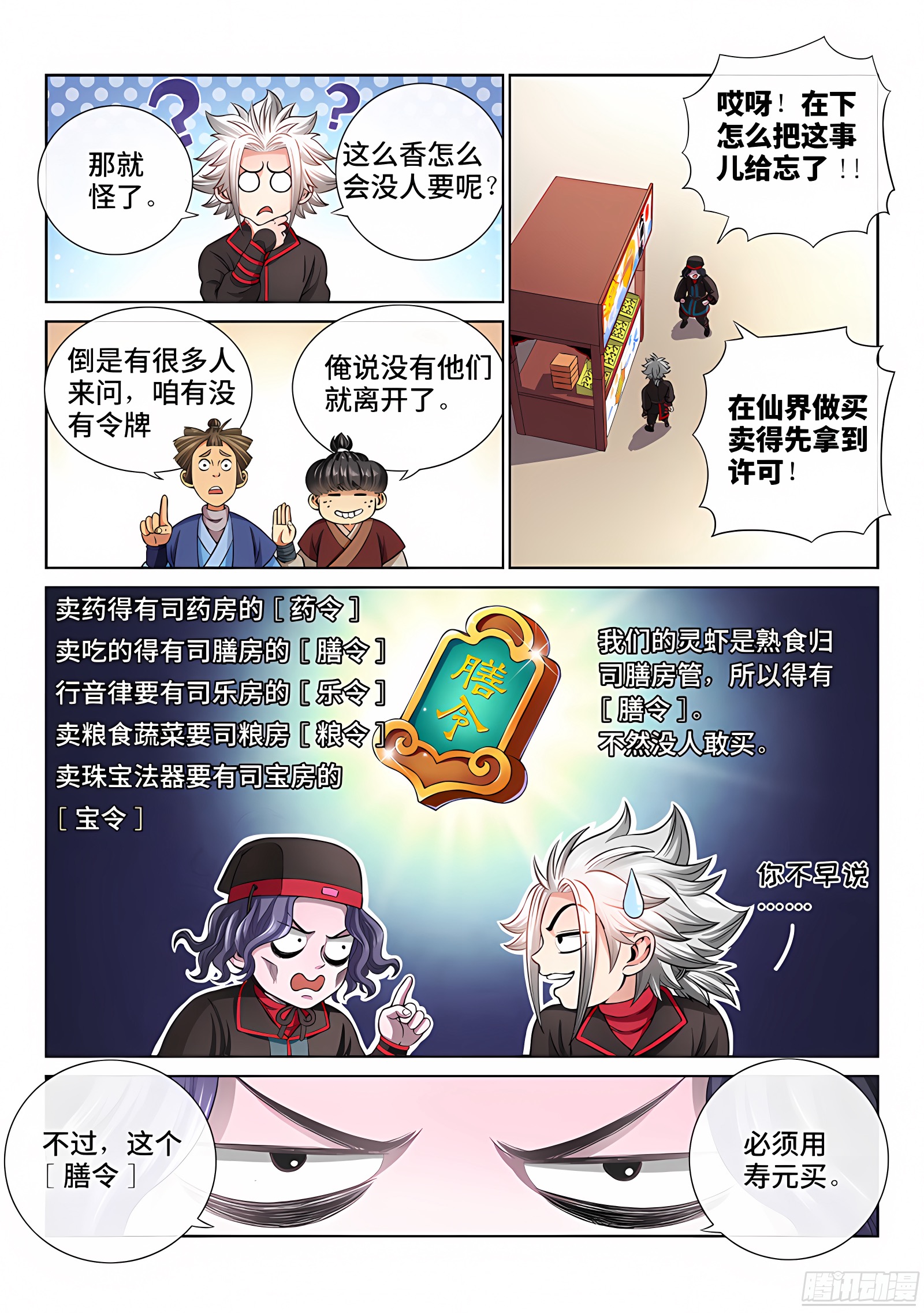 我是大神仙 我是大神仙：第五十九话·通膳令 第5页