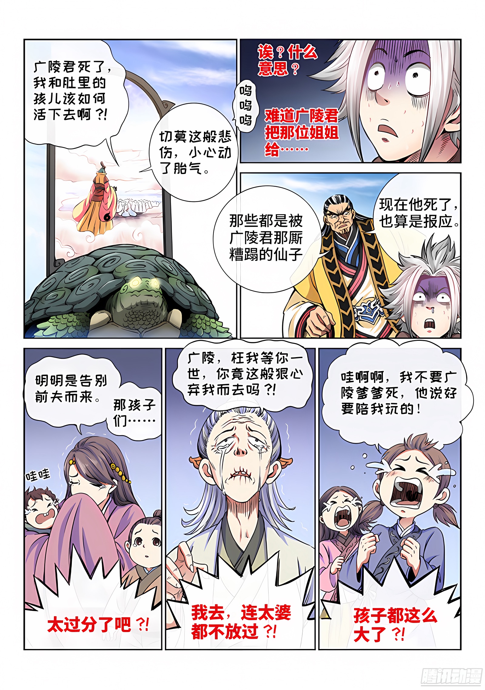 我是大神仙 我是大神仙：第四十六话·万马奔腾 第4页
