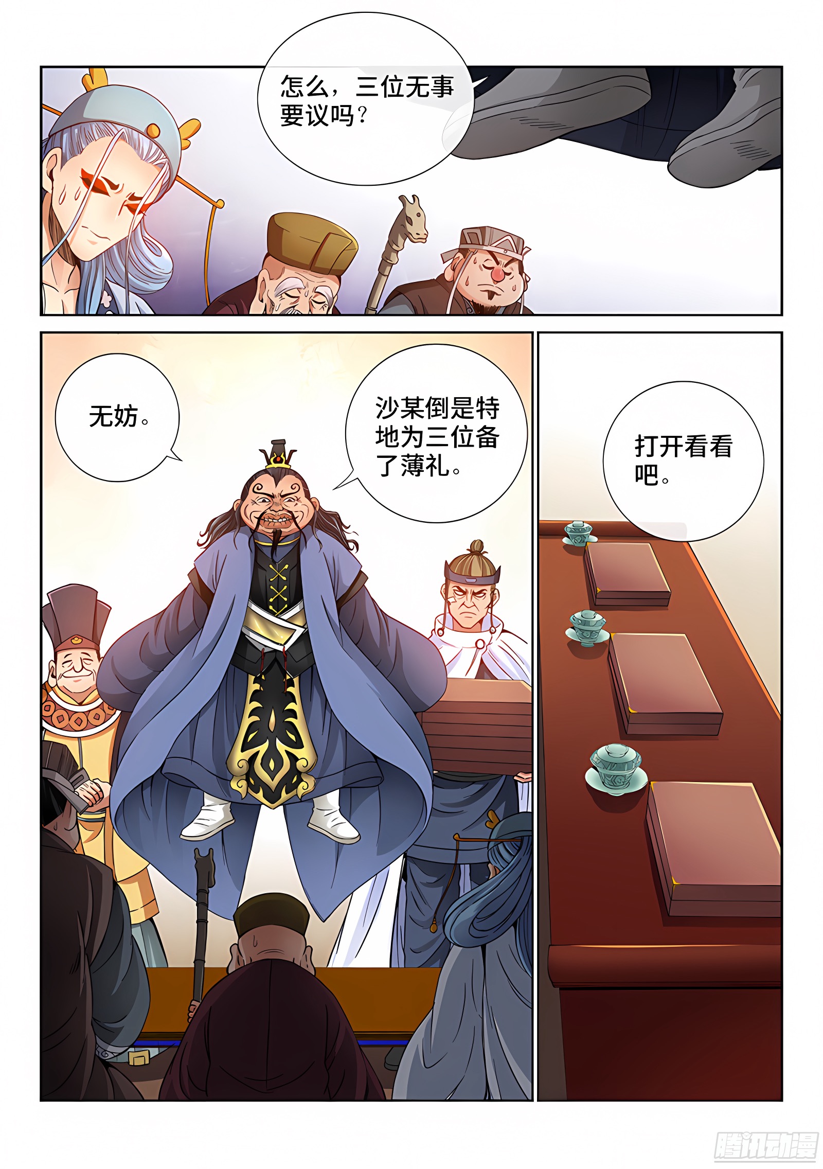 我是大神仙 我是大神仙：第五十七话·沙无彦的手段 第8页