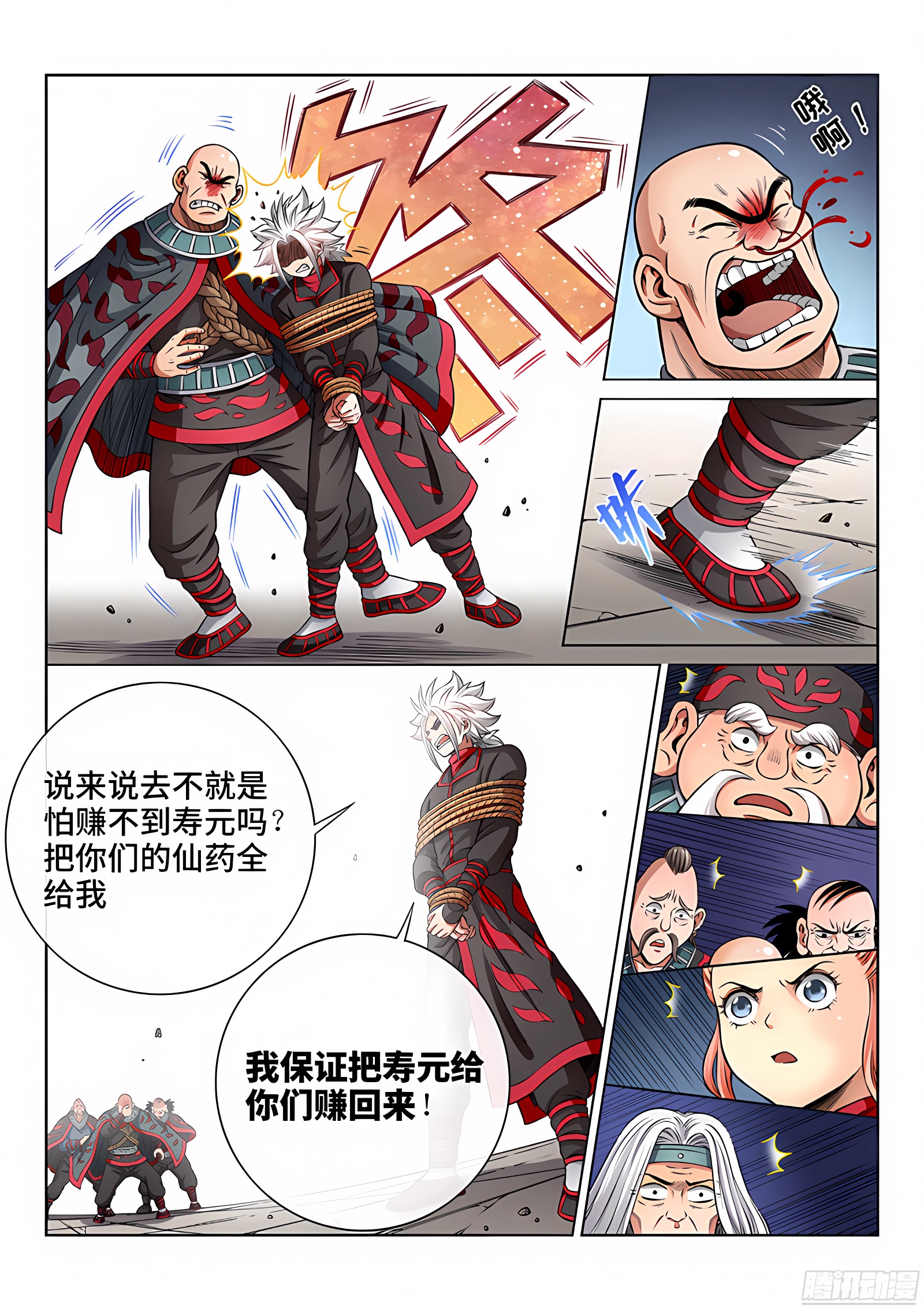 我是大神仙 我是大神仙：第五十三话·赔 罪 第12页