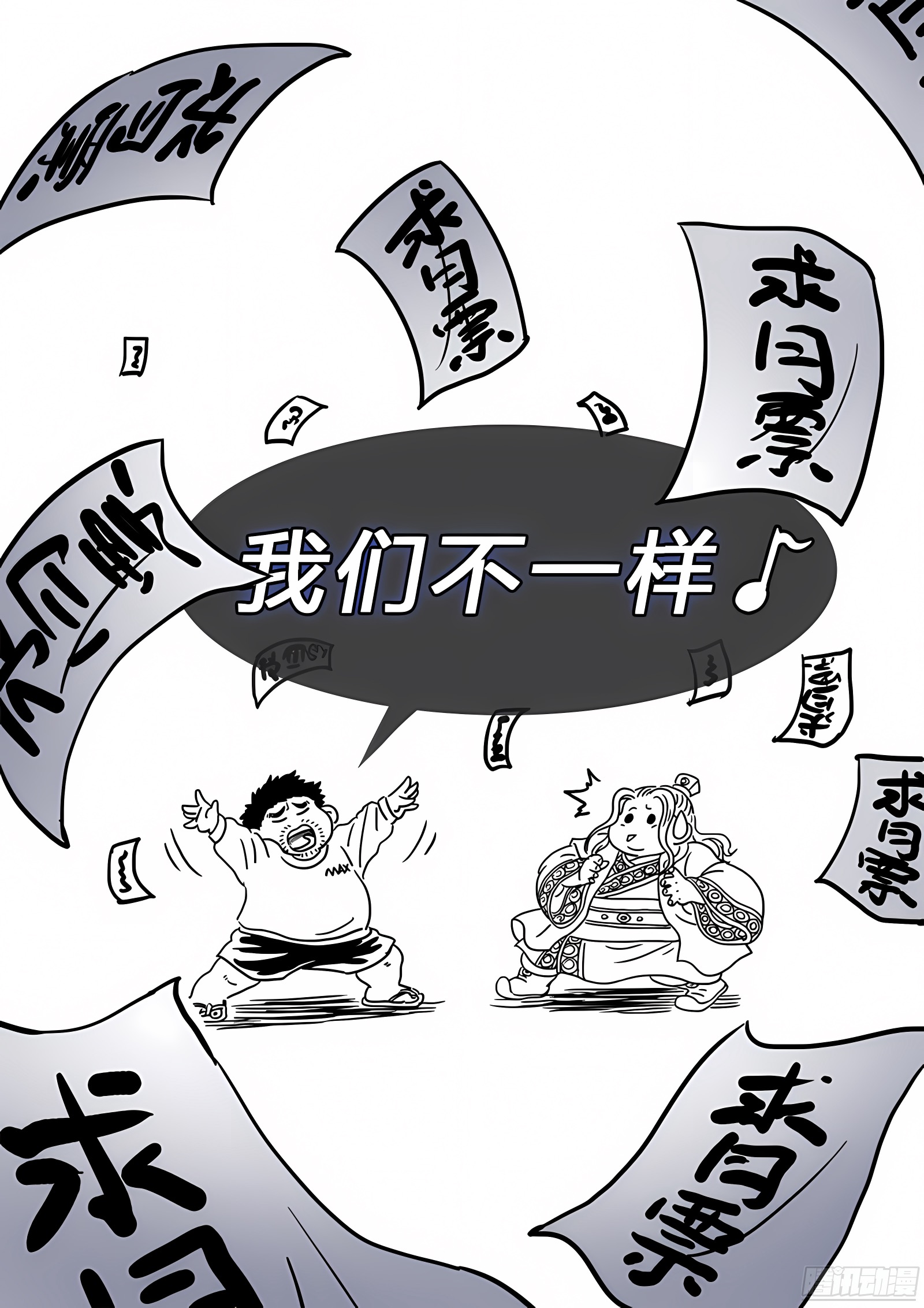 我是大神仙 我是大神仙：求月票之路·第二季 第41页