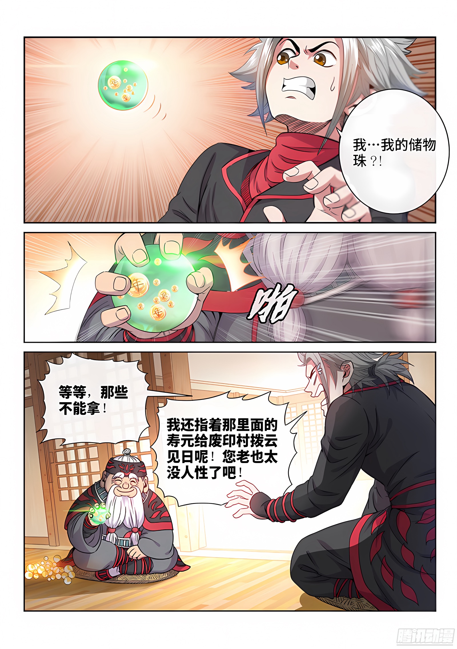 我是大神仙 我是大神仙：第七十三话·铸 灵 第9页