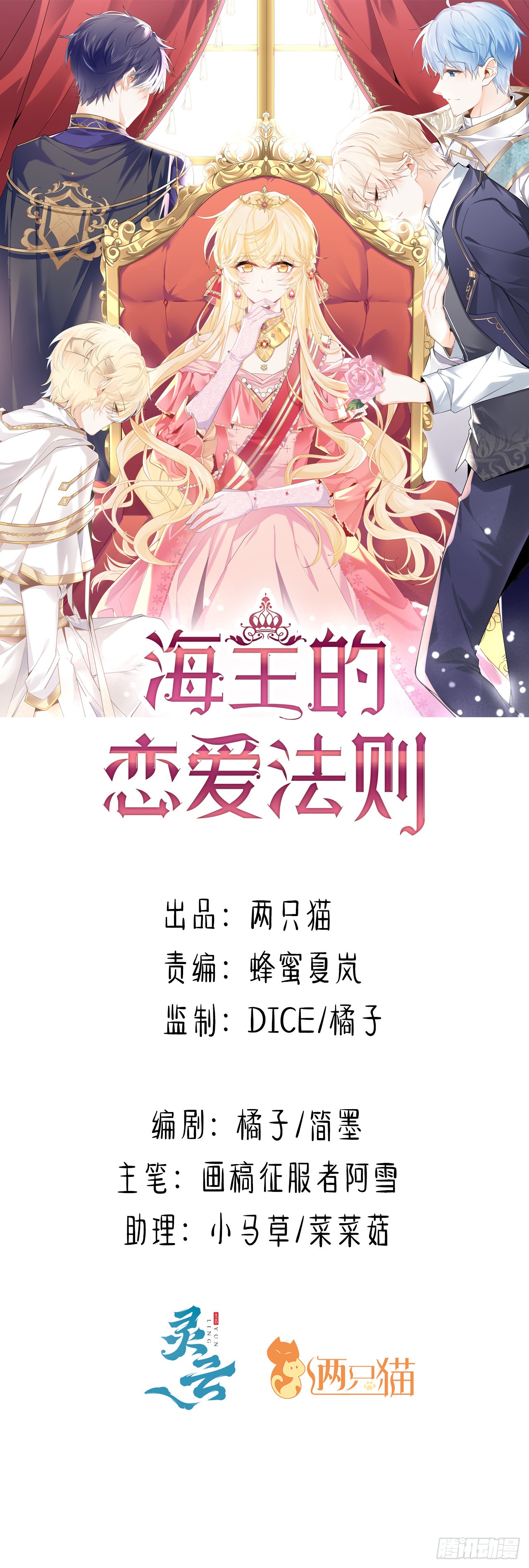 海王的恋爱法则 海王的恋爱法则：3话 时隔三年的重逢 第1页