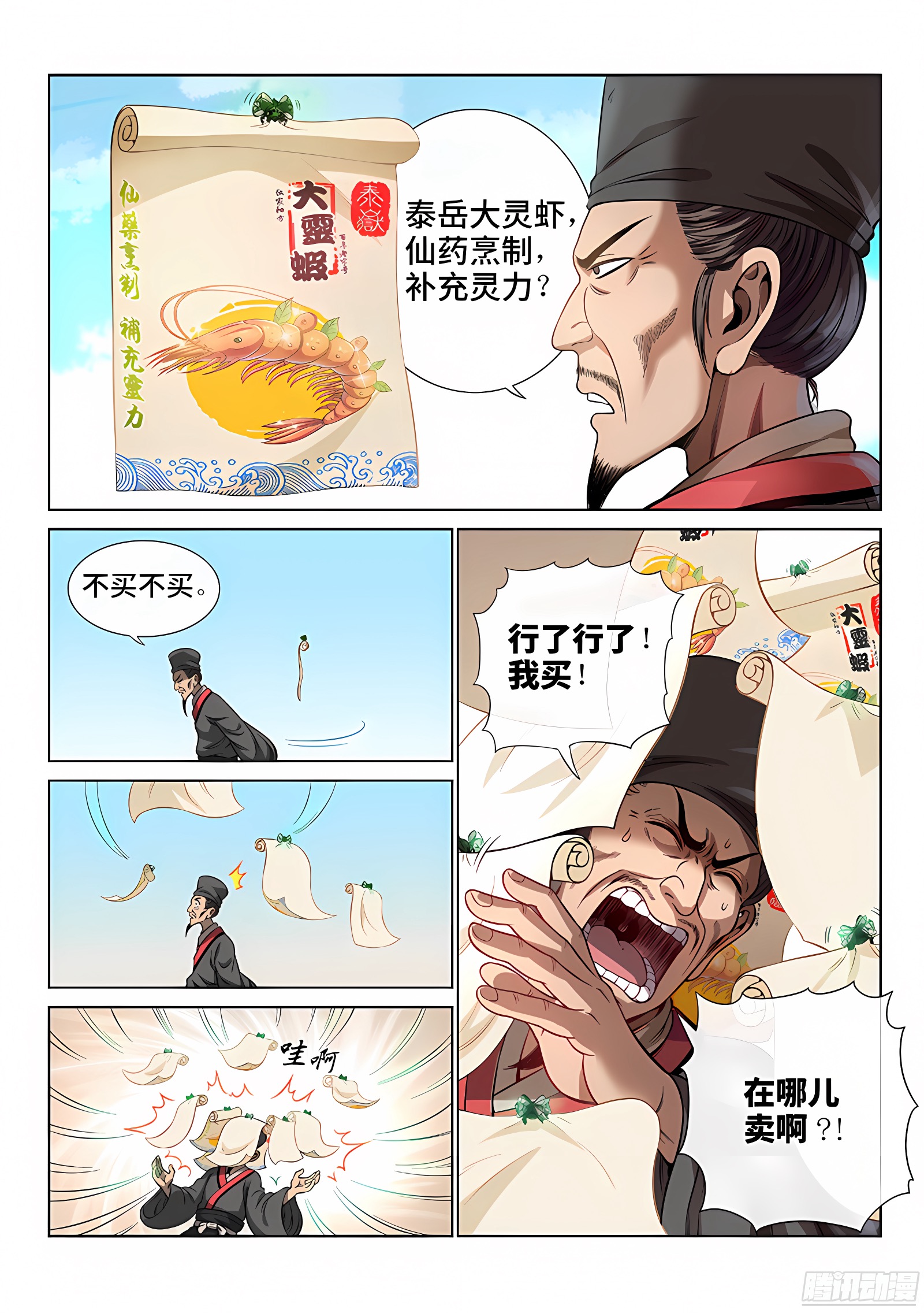 我是大神仙 我是大神仙：第六十五话·广而告之 第2页
