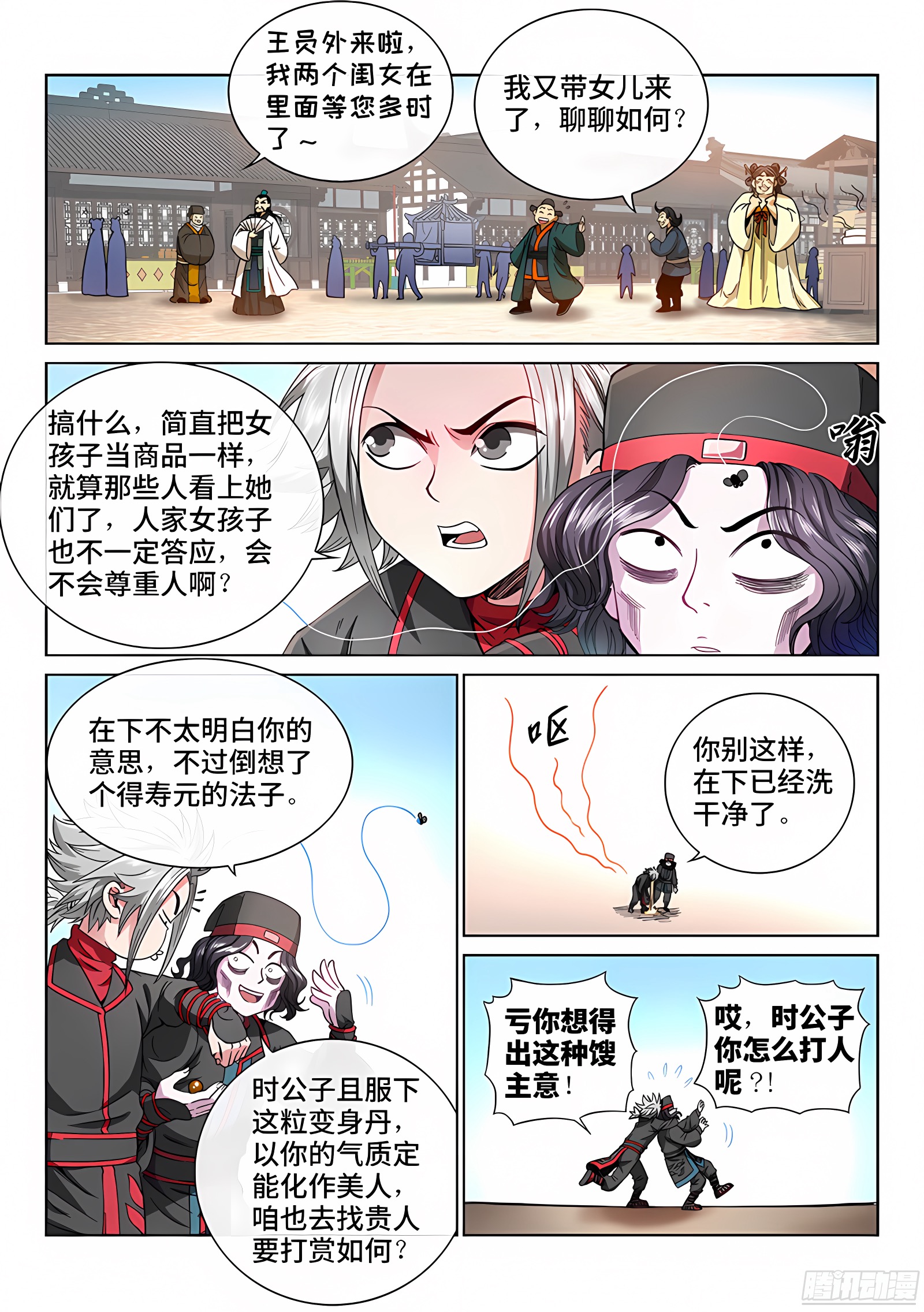 我是大神仙 我是大神仙：第五十八话·初登市集 第7页