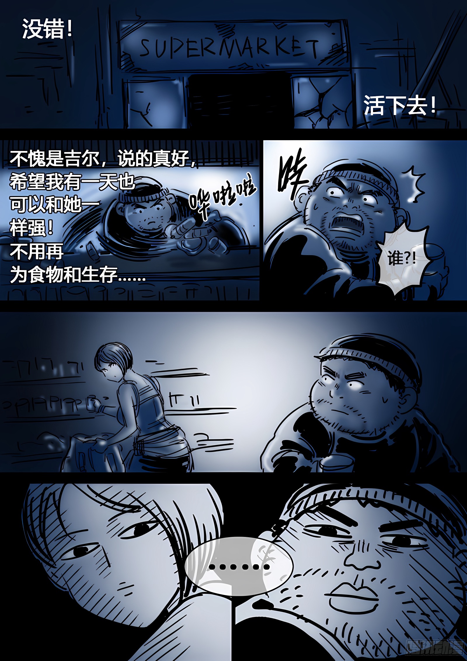 我是大神仙 我是大神仙：求月票之路·第二季 第35页