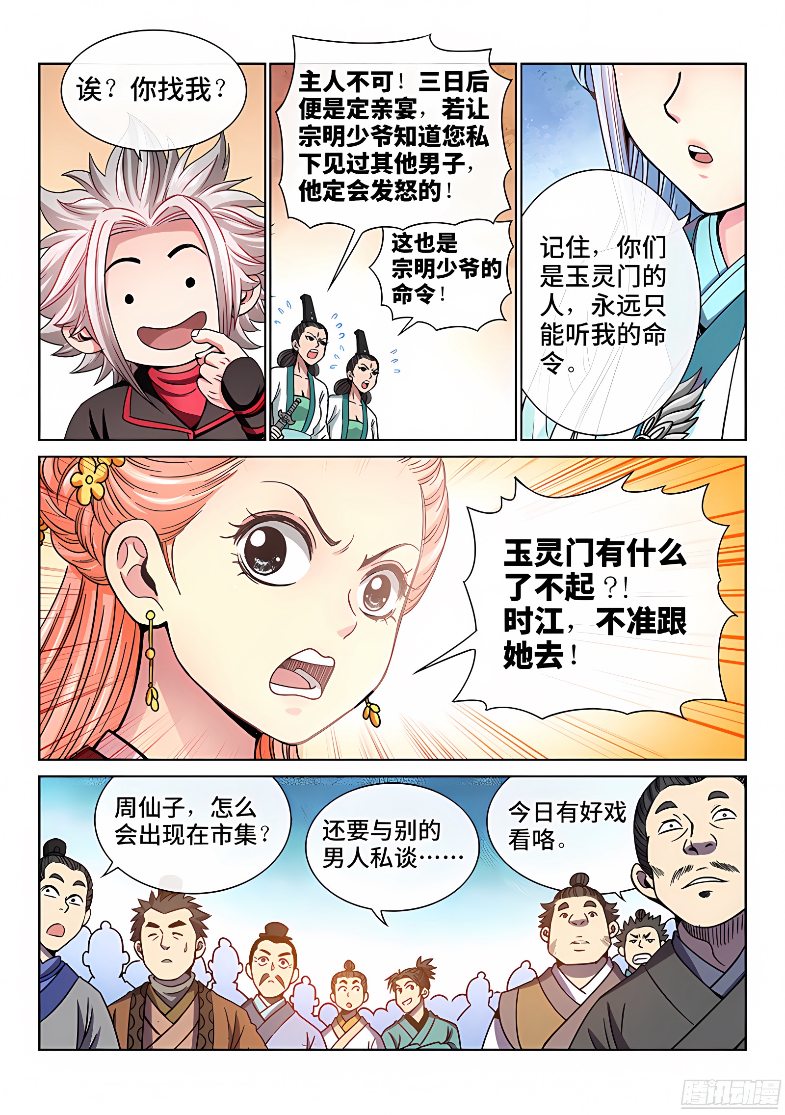 我是大神仙 我是大神仙：第七十一话·两情相悦 第5页