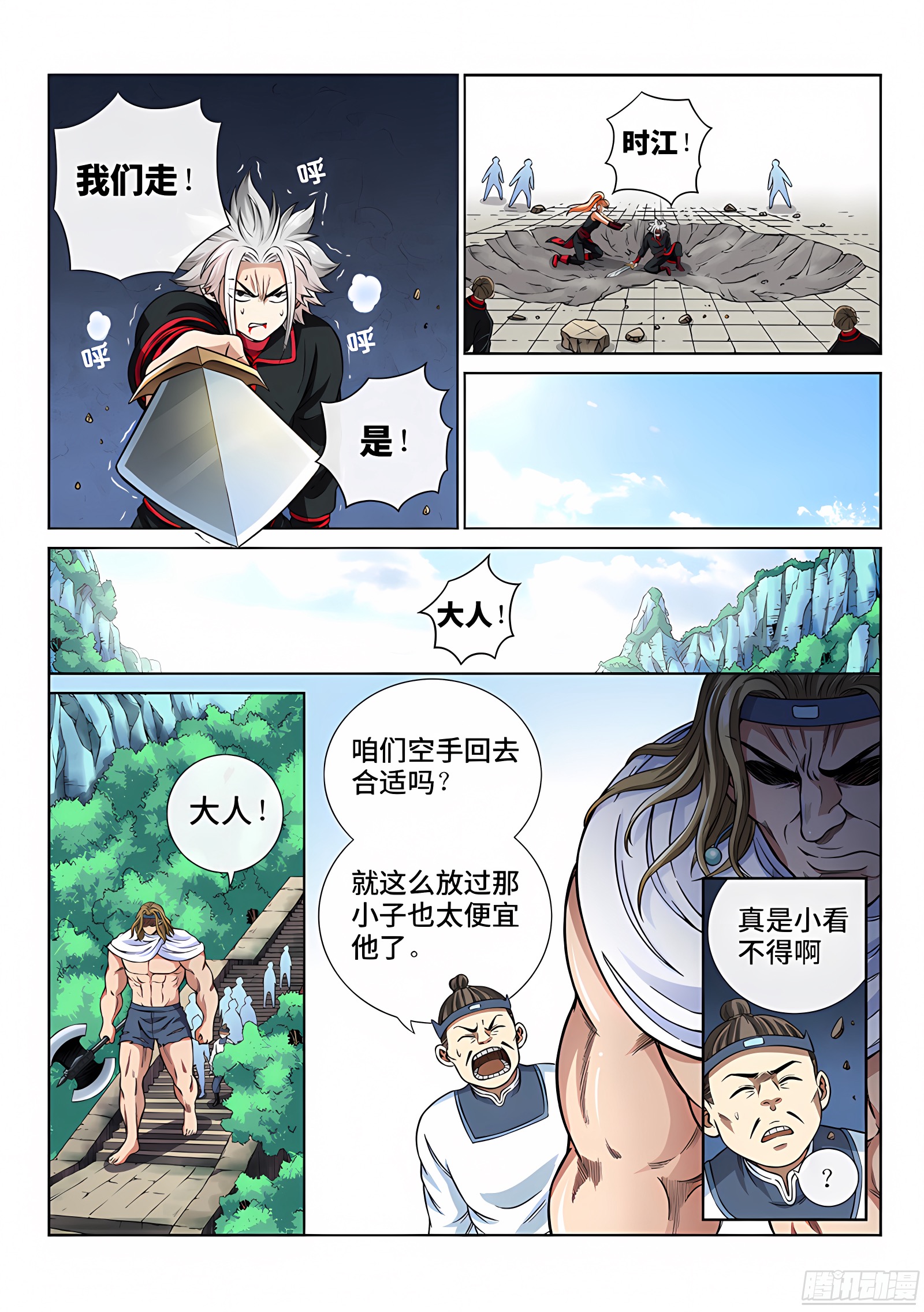 我是大神仙 我是大神仙：第五十二话·启 印 第11页